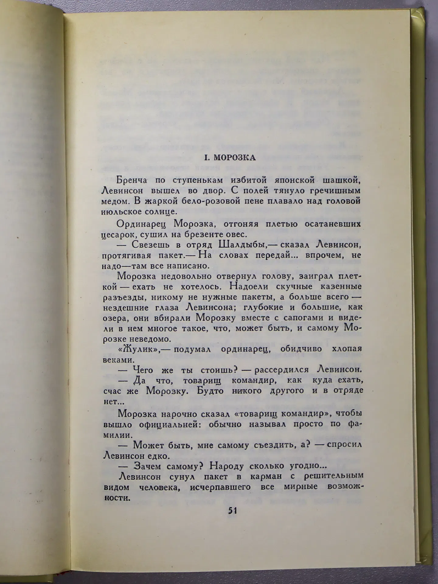 Фадеев Александр Александрович. Собрание сочинений в четырех томах