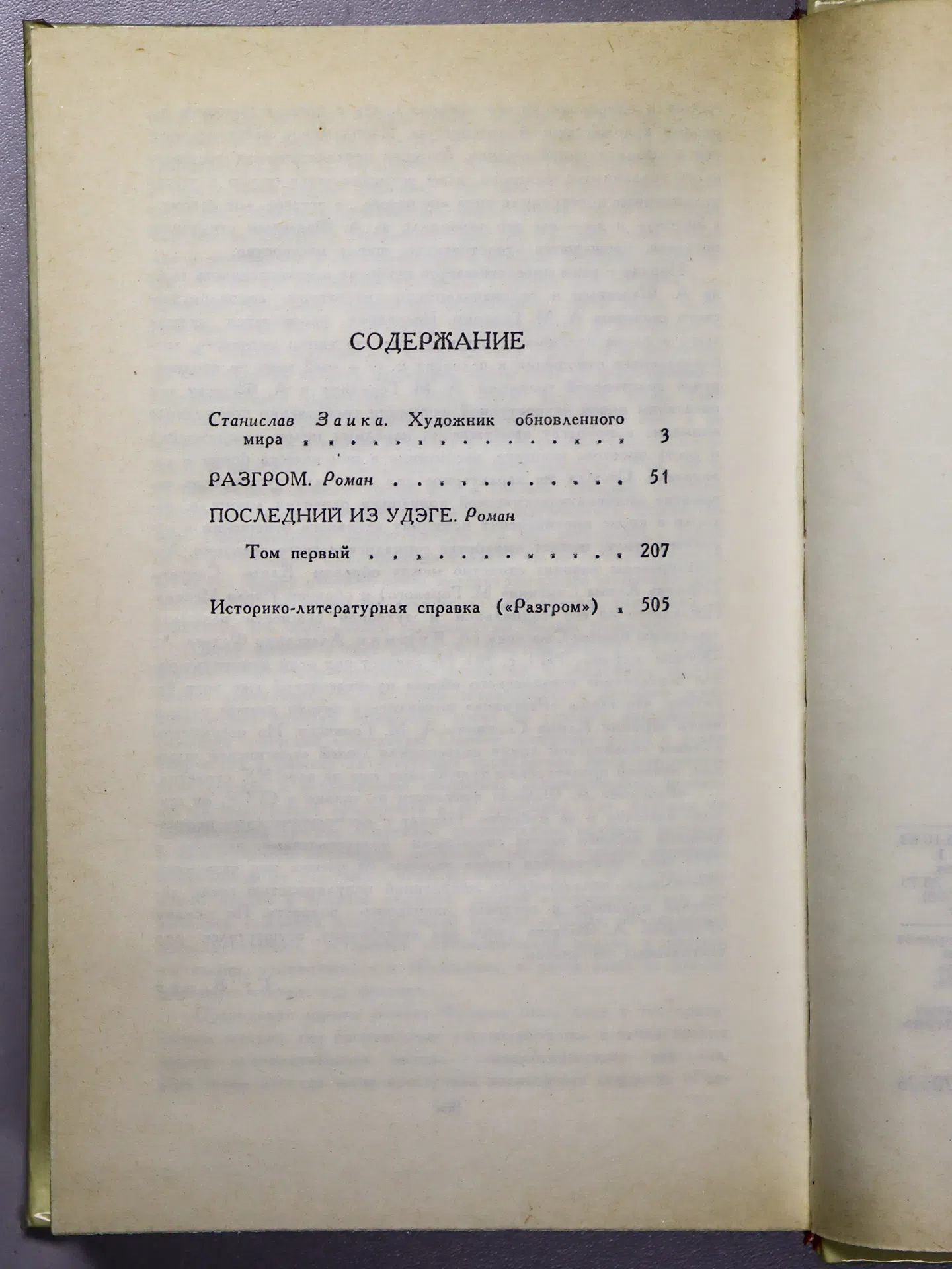 Фадеев Александр Александрович. Собрание сочинений в четырех томах