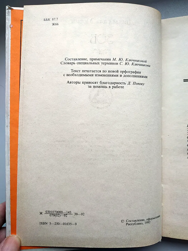 Рерих Николай. Живая Этика
