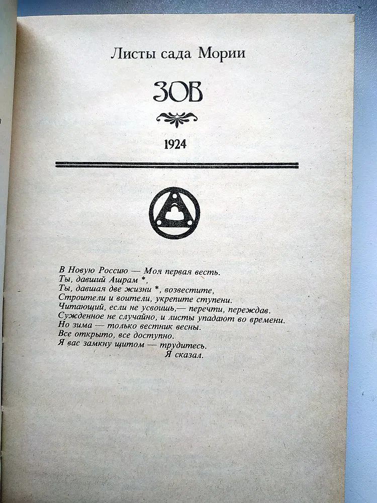 Рерих Николай. Живая Этика