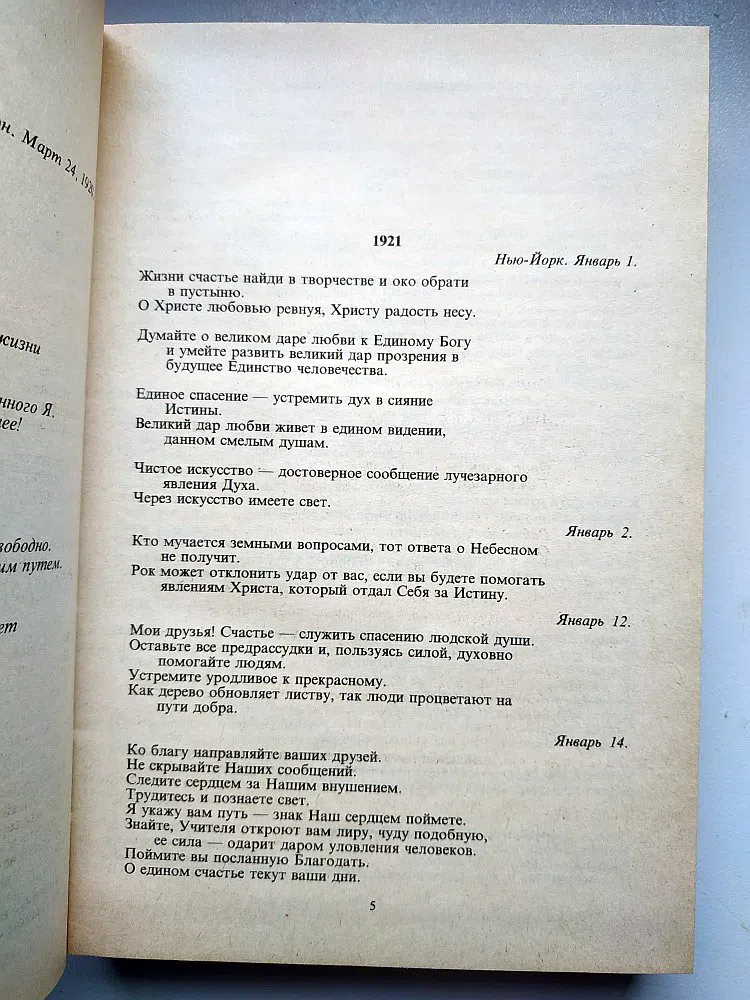 Рерих Николай. Живая Этика