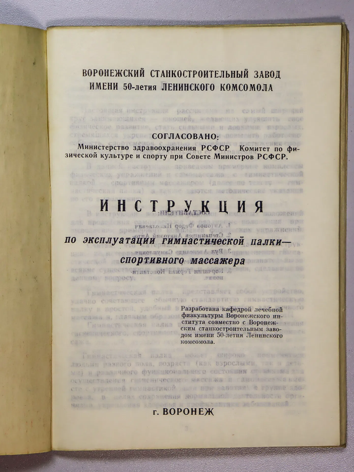 Инструкция по эксплуатации гимнастической палки — спортивного массажера