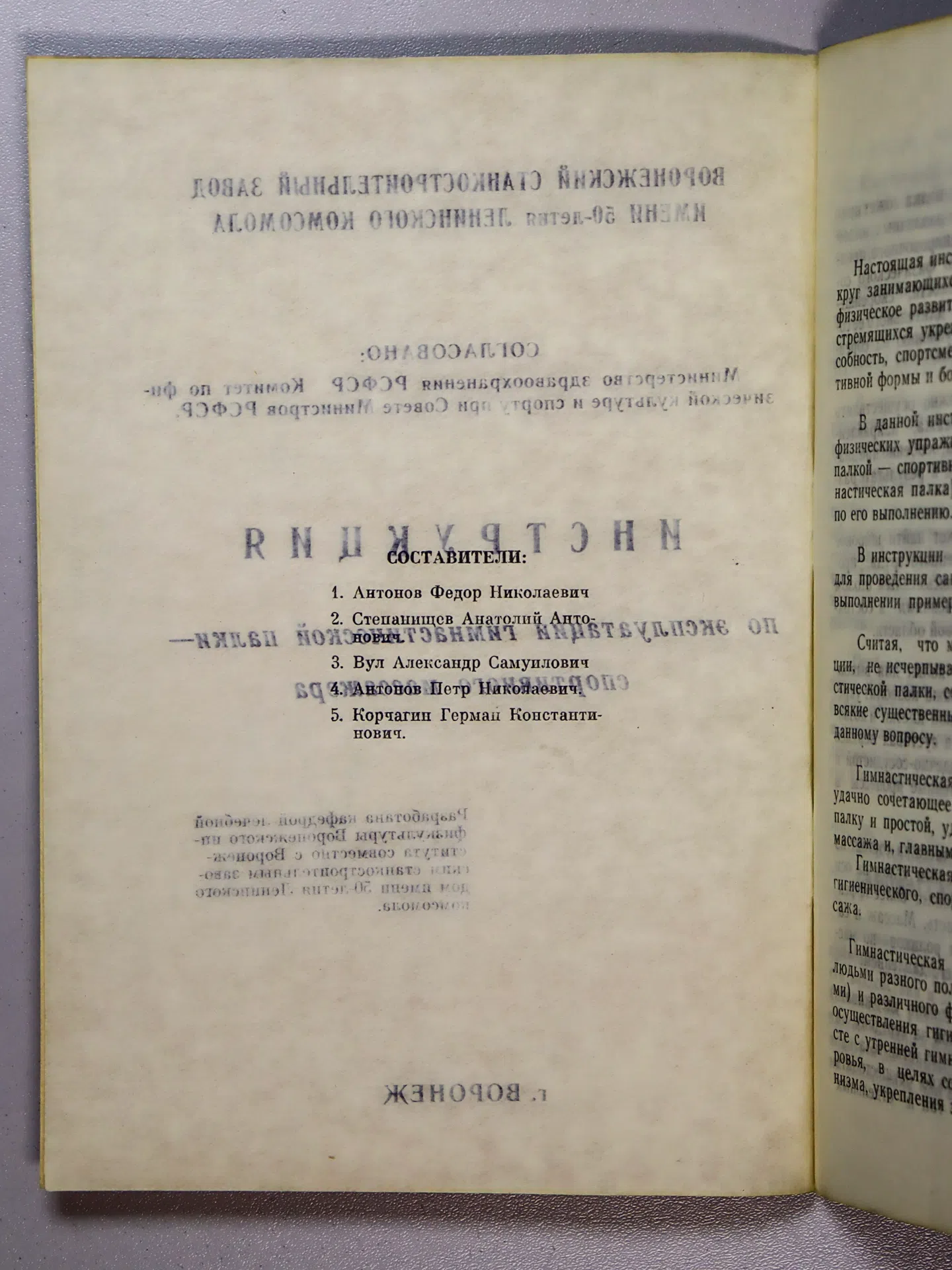 Инструкция по эксплуатации гимнастической палки — спортивного массажера