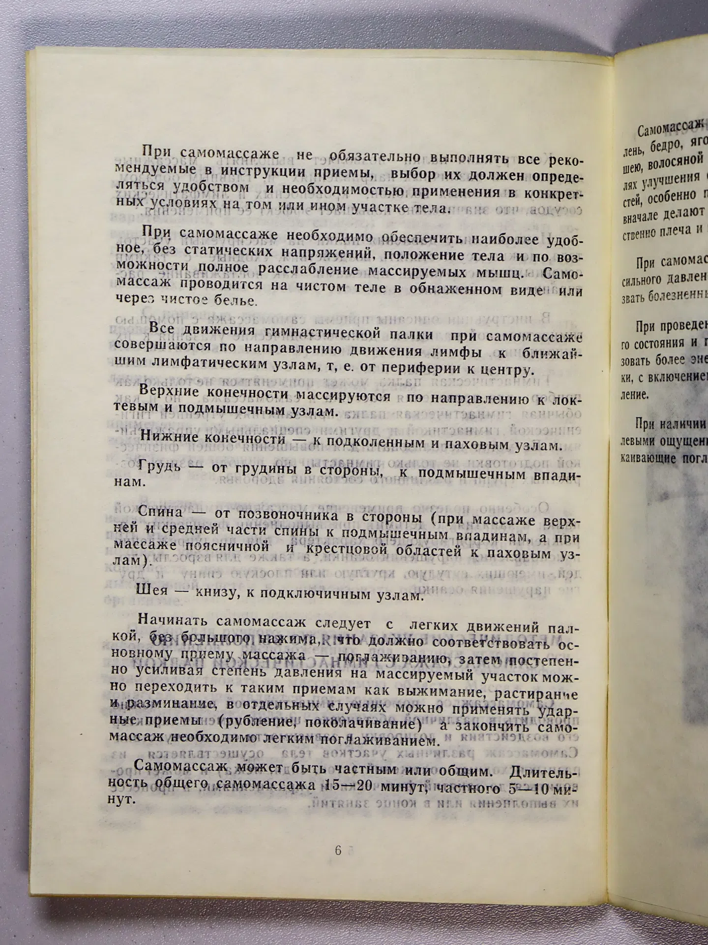 Инструкция по эксплуатации гимнастической палки — спортивного массажера