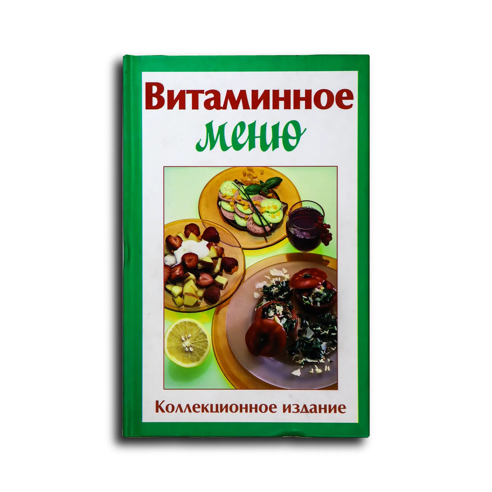 Руфанова Елена. Витаминное меню
