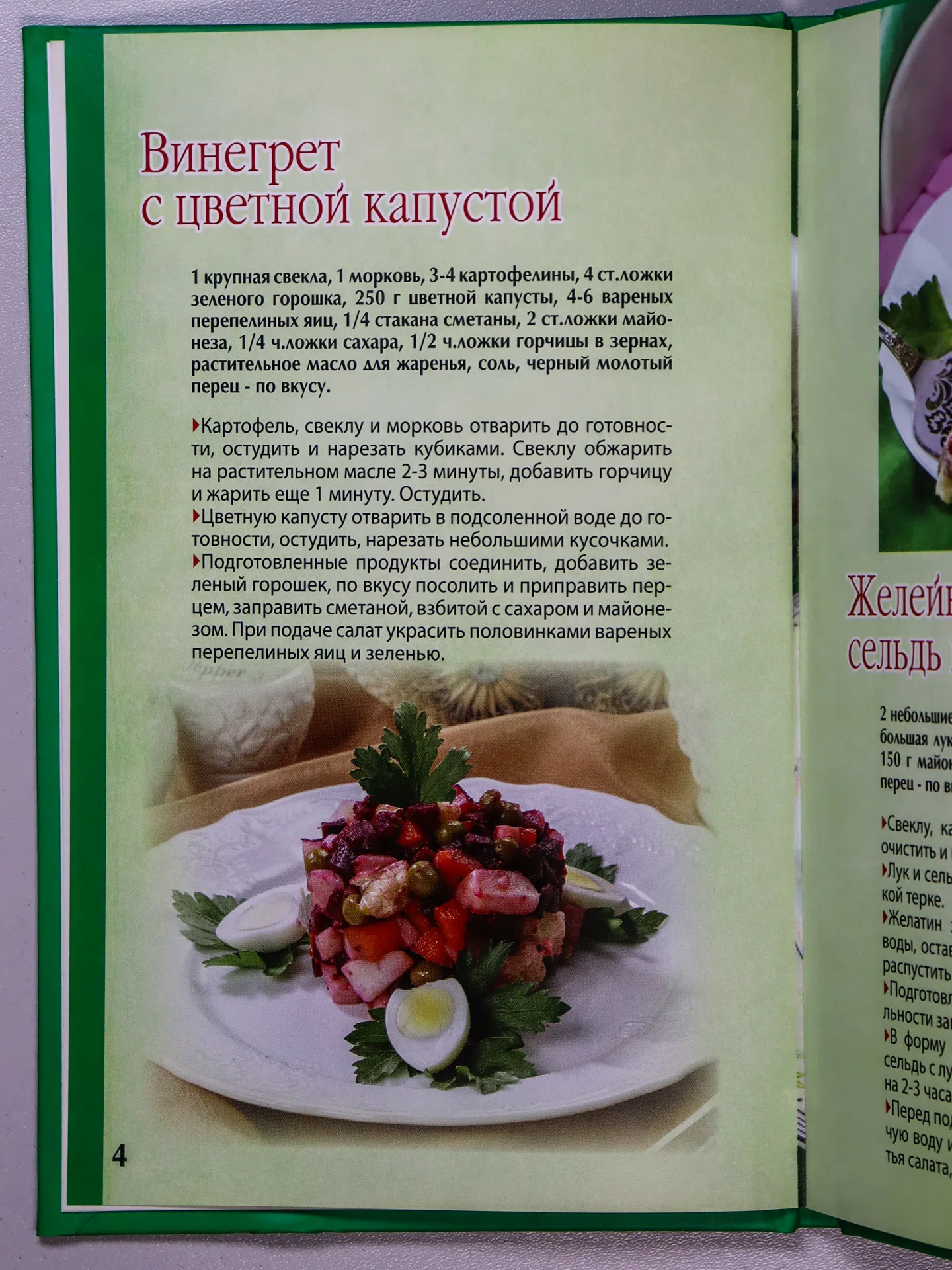 Руфанова Елена. Витаминное меню