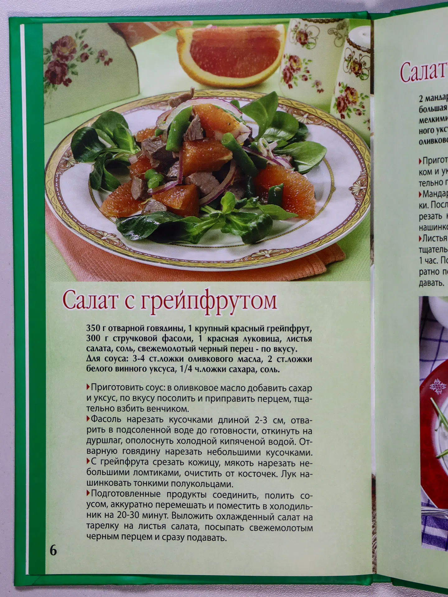 Руфанова Елена. Витаминное меню