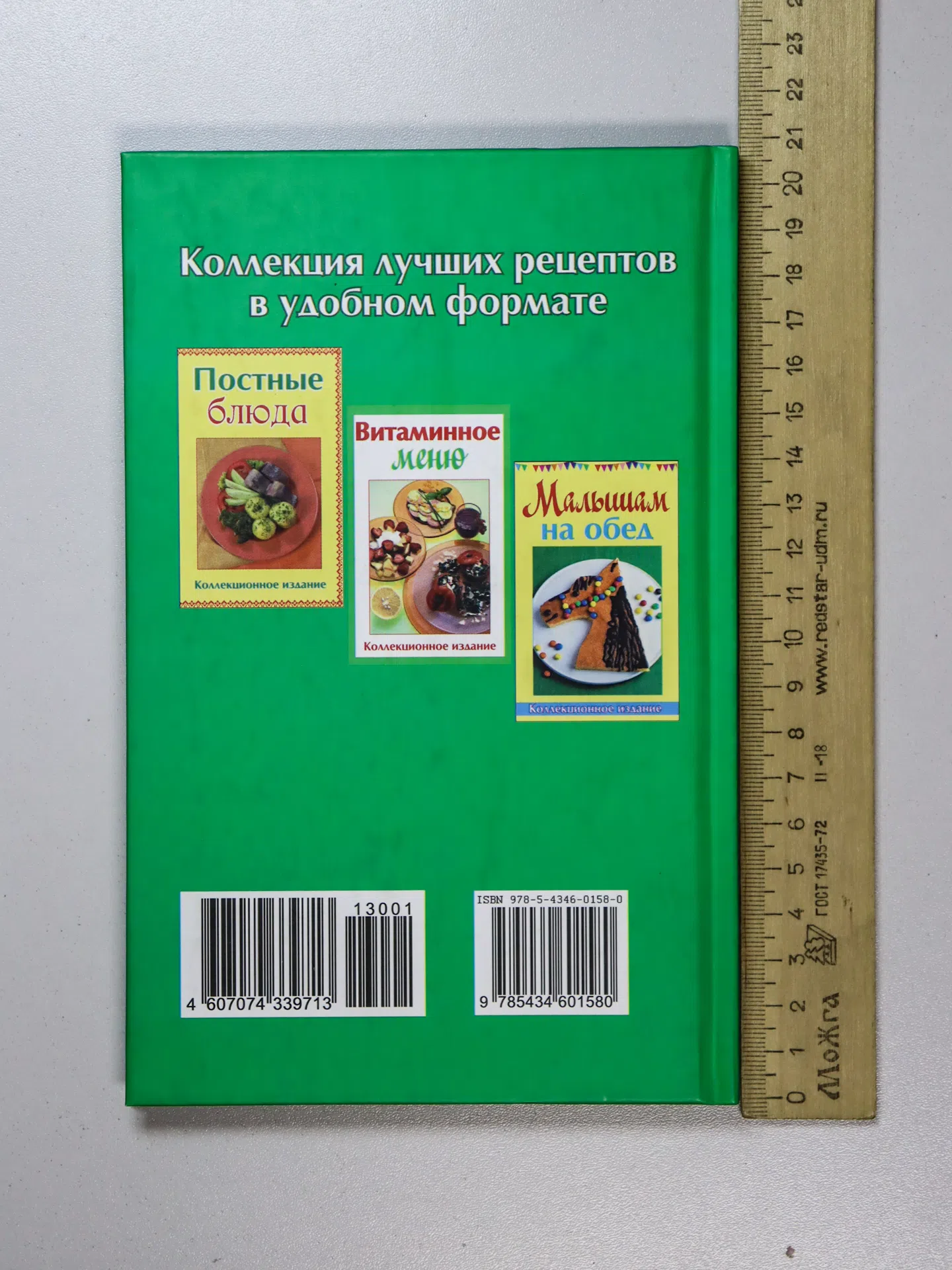 Руфанова Елена. Витаминное меню