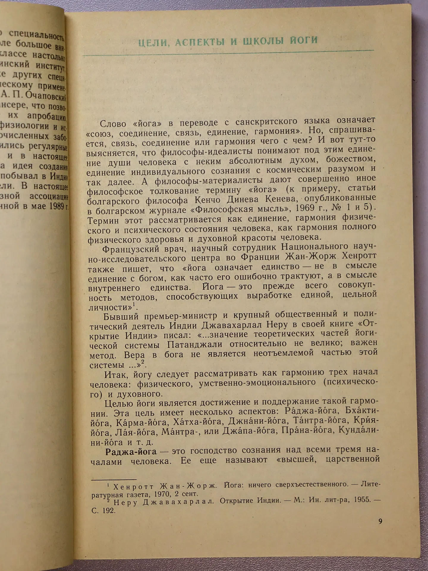 Зубков Анатолий Николаевич, Очаповский Александр Петрович. Хатха-йога для начинающих