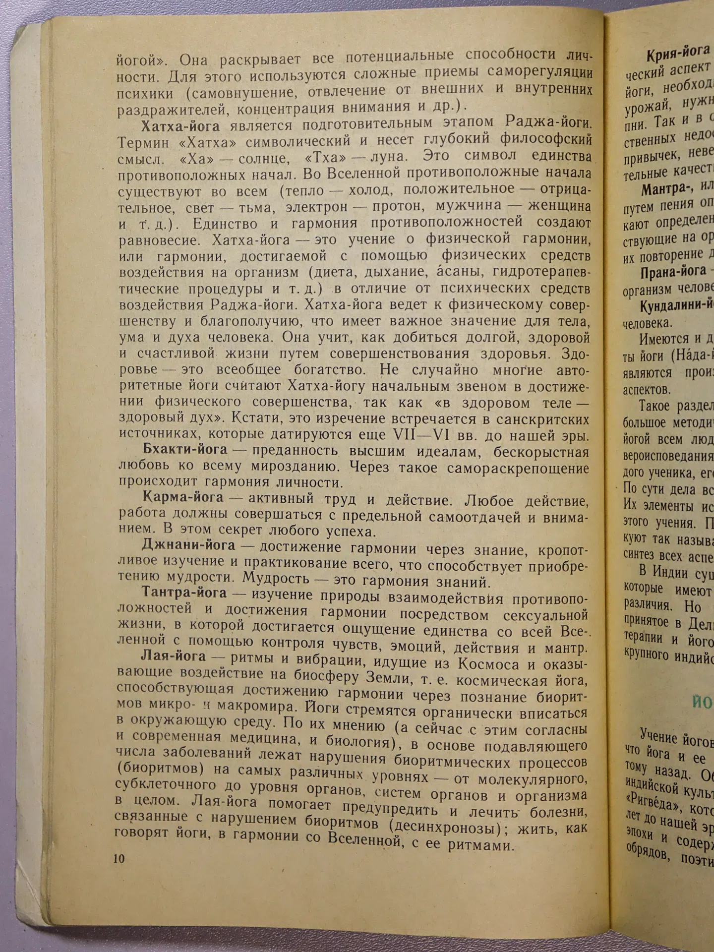 Зубков Анатолий Николаевич, Очаповский Александр Петрович. Хатха-йога для начинающих