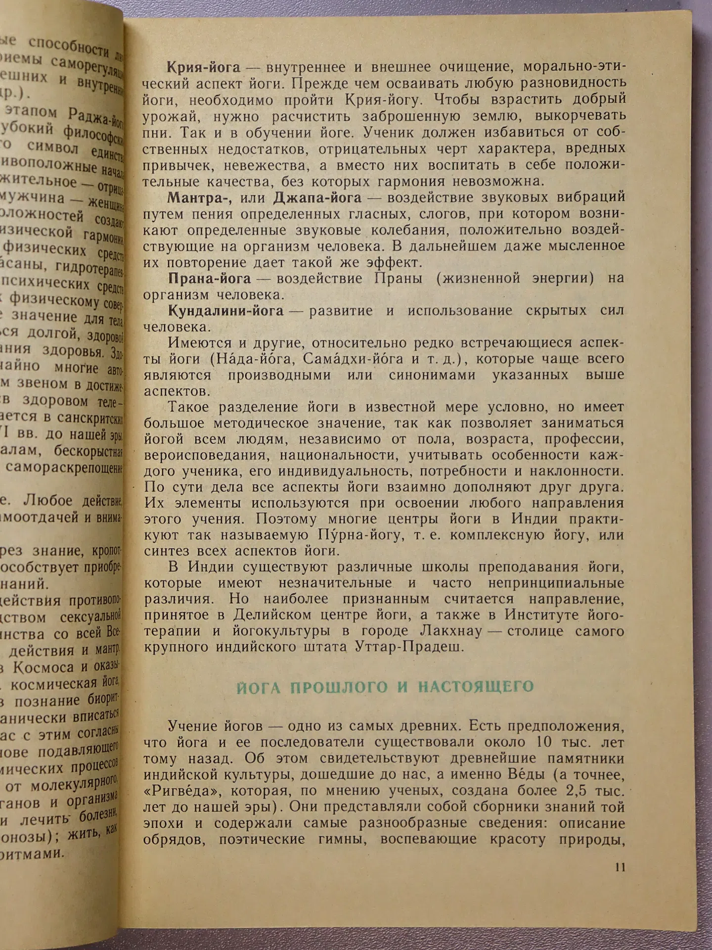 Зубков Анатолий Николаевич, Очаповский Александр Петрович. Хатха-йога для начинающих