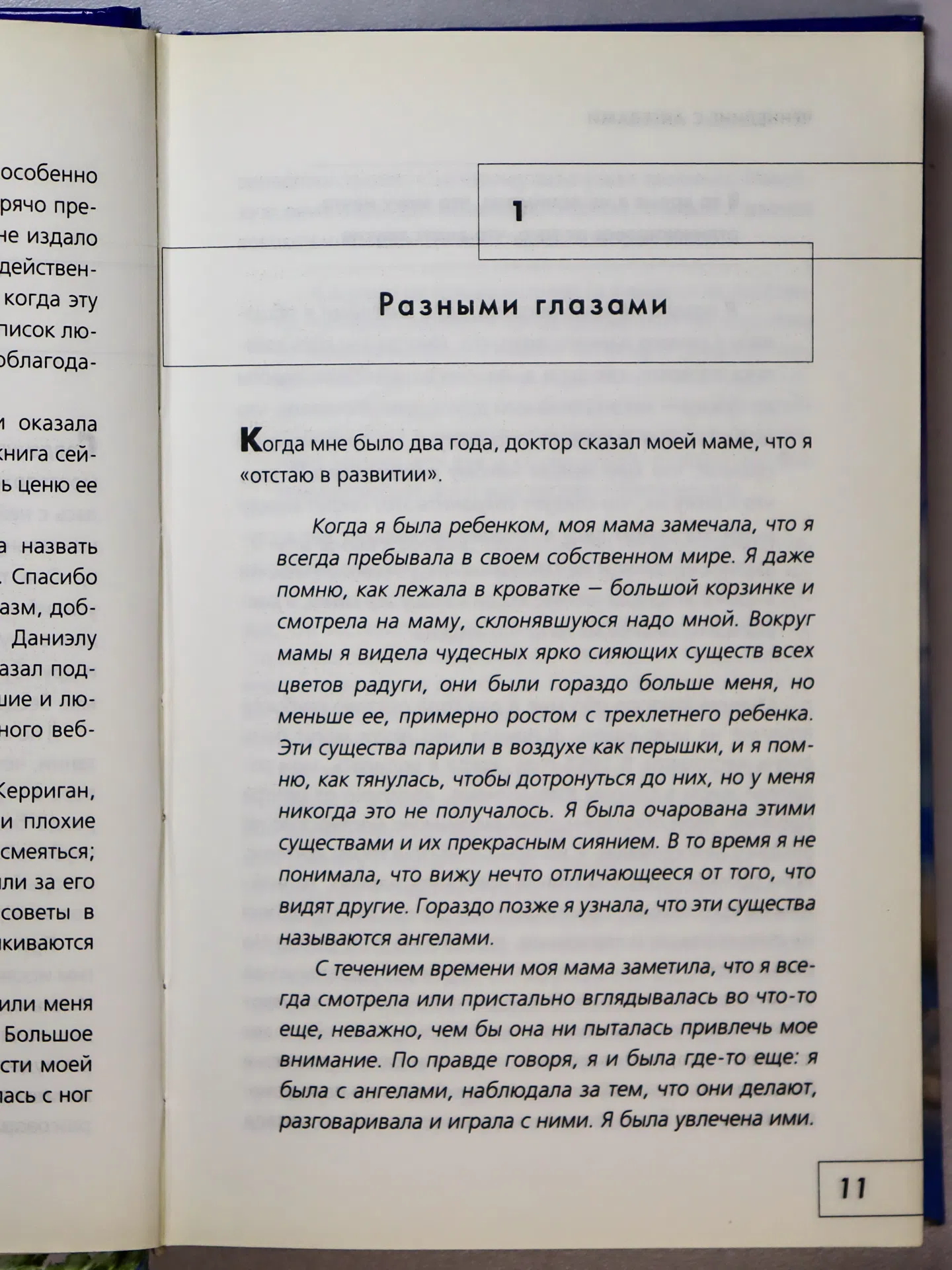 Бирн Лорна. Ченнелинг с ангелами. Как почувствовать божественную помощь и защиту