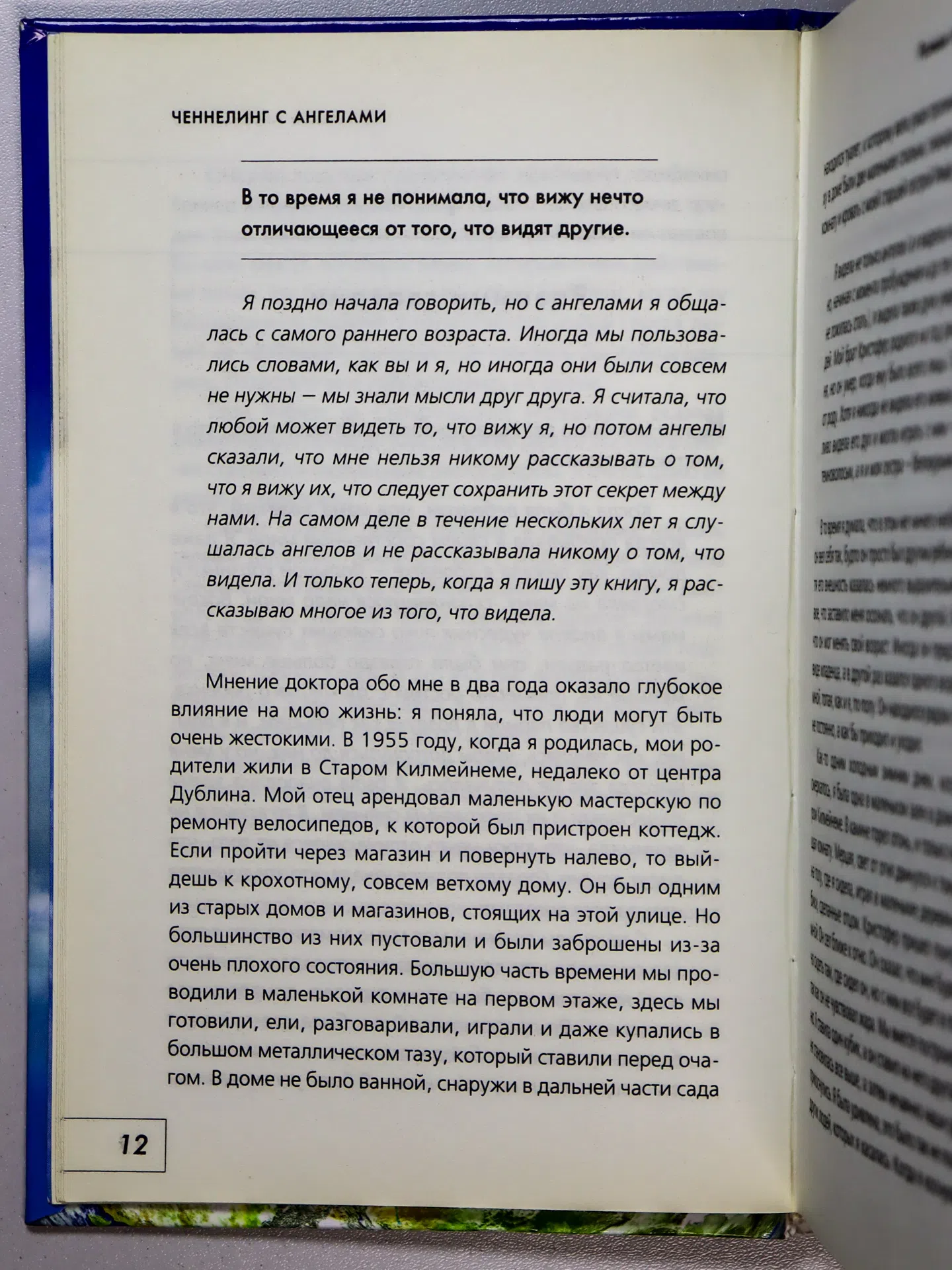 Бирн Лорна. Ченнелинг с ангелами. Как почувствовать божественную помощь и защиту
