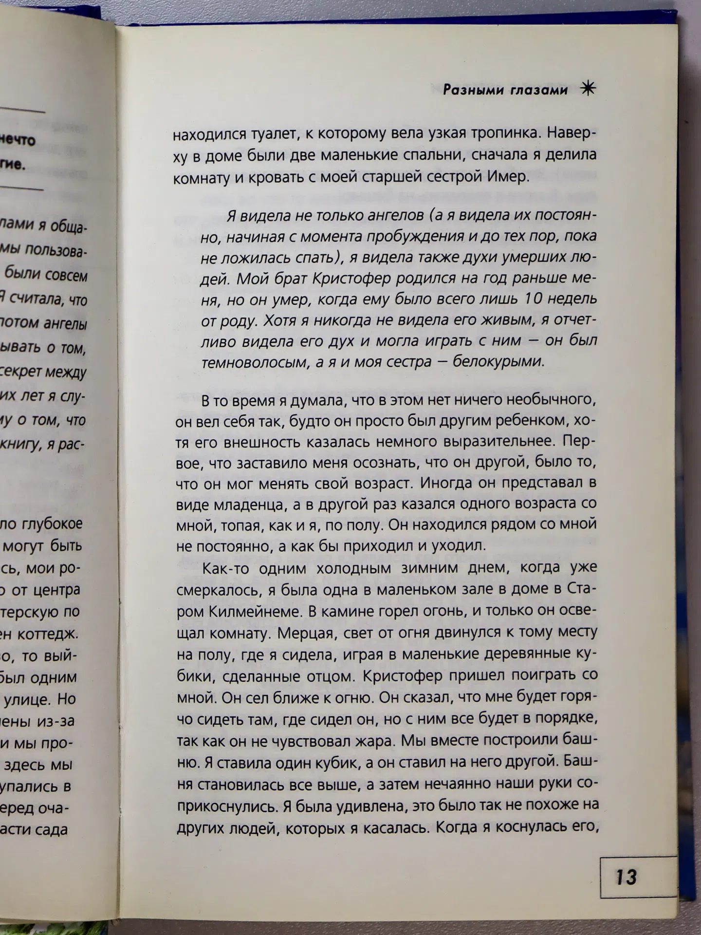 Бирн Лорна. Ченнелинг с ангелами. Как почувствовать божественную помощь и защиту