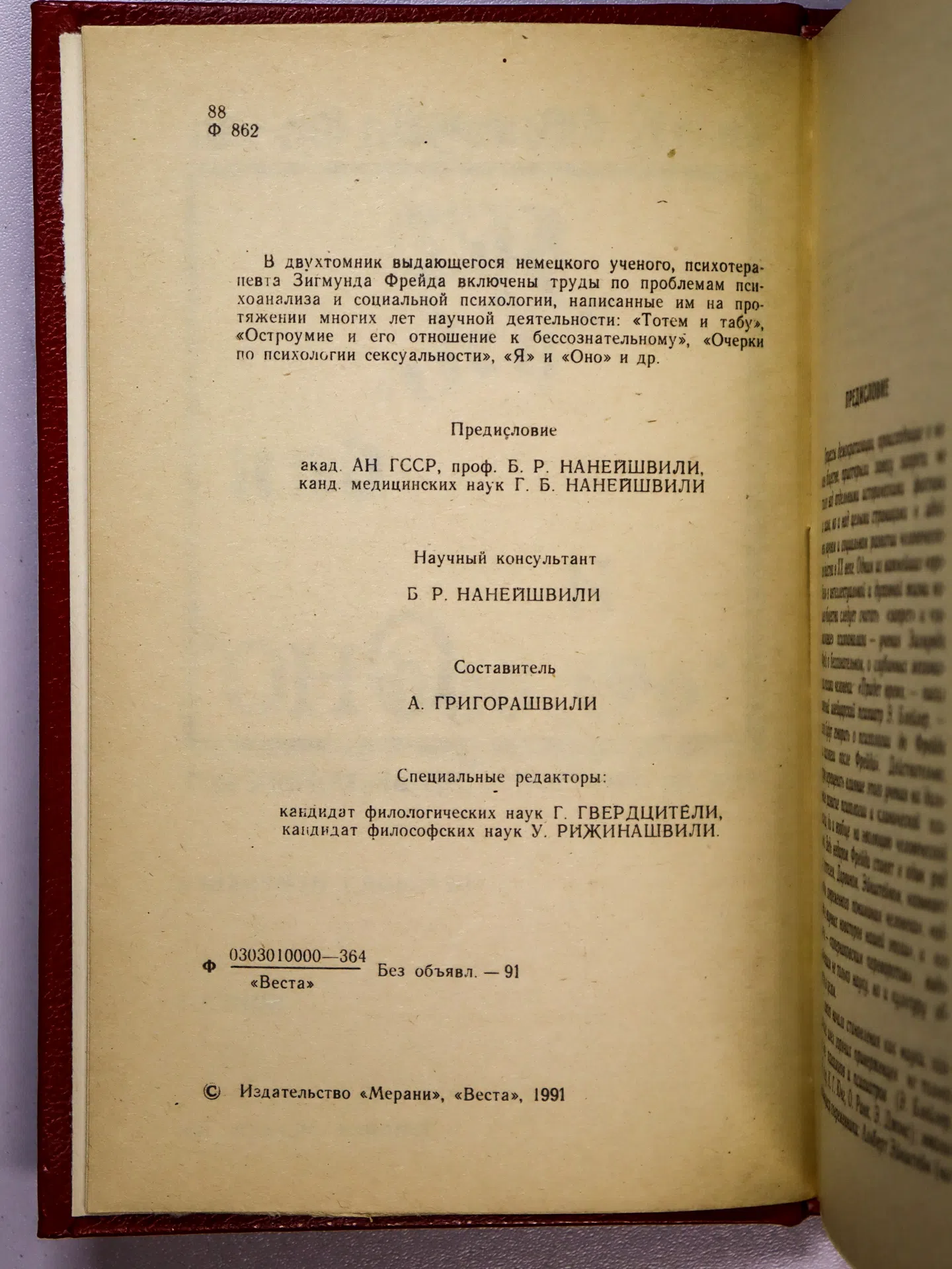 Фрейд Зигмунд. Я и Оно. Труды разных лет. Книга 1