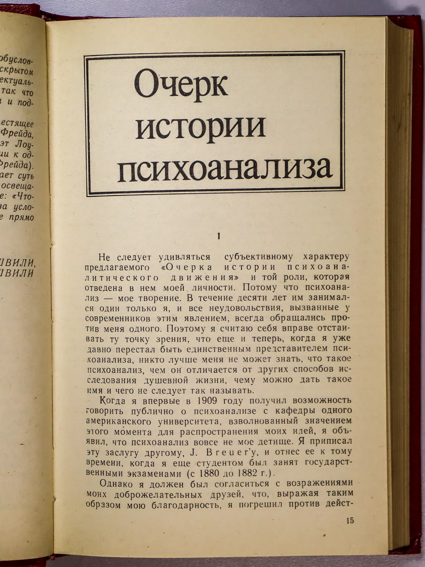 Фрейд Зигмунд. Я и Оно. Труды разных лет. Книга 1