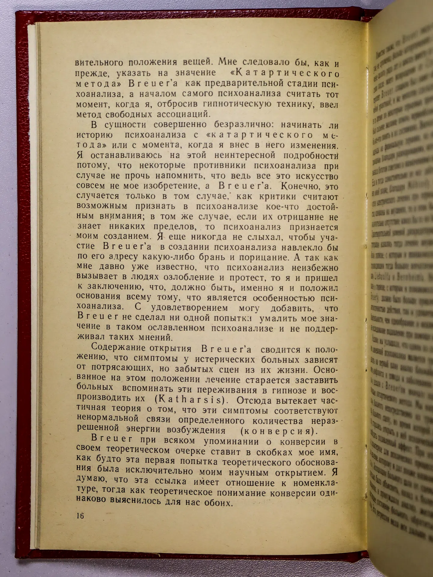 Фрейд Зигмунд. Я и Оно. Труды разных лет. Книга 1