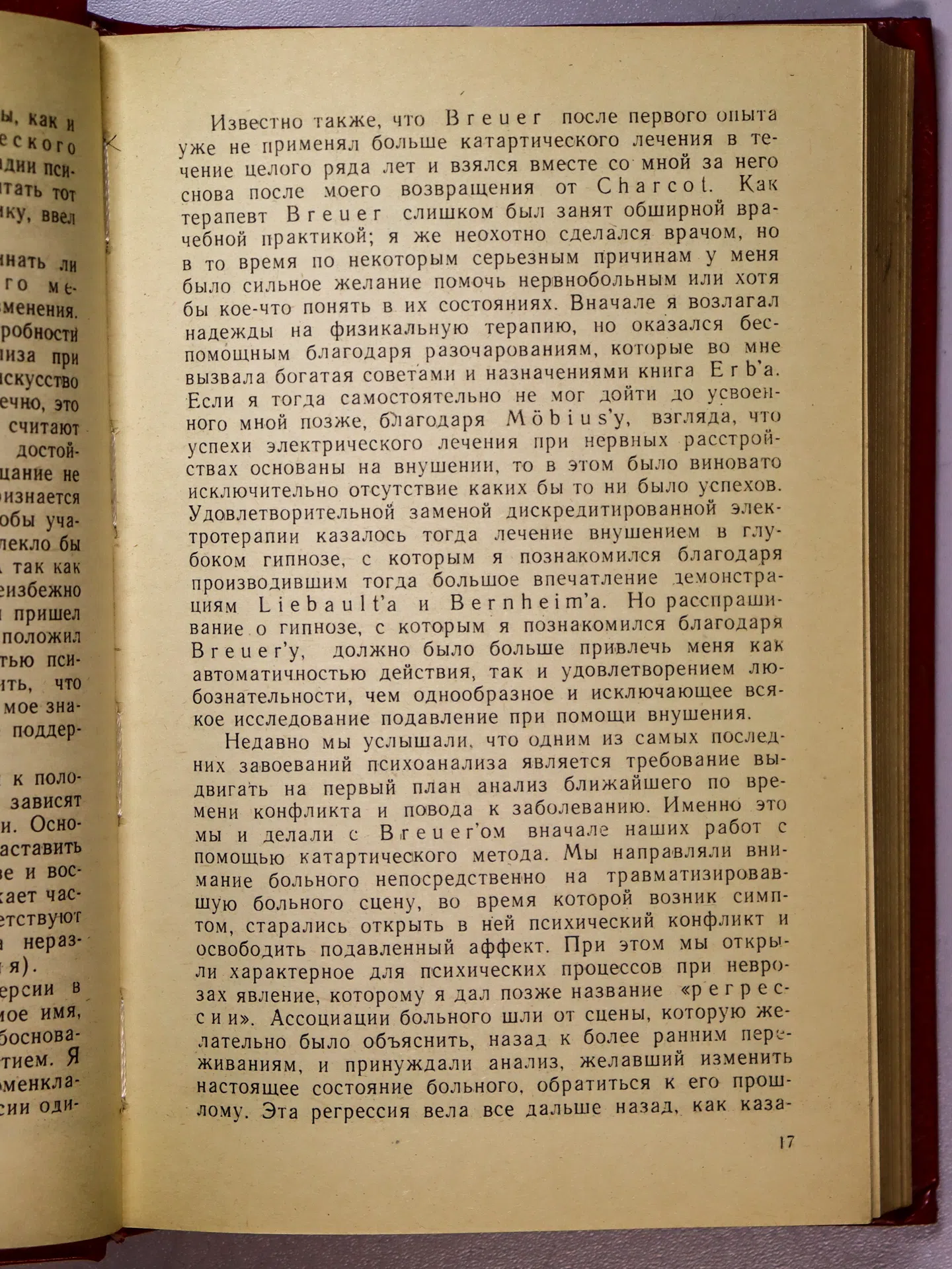 Фрейд Зигмунд. Я и Оно. Труды разных лет. Книга 1