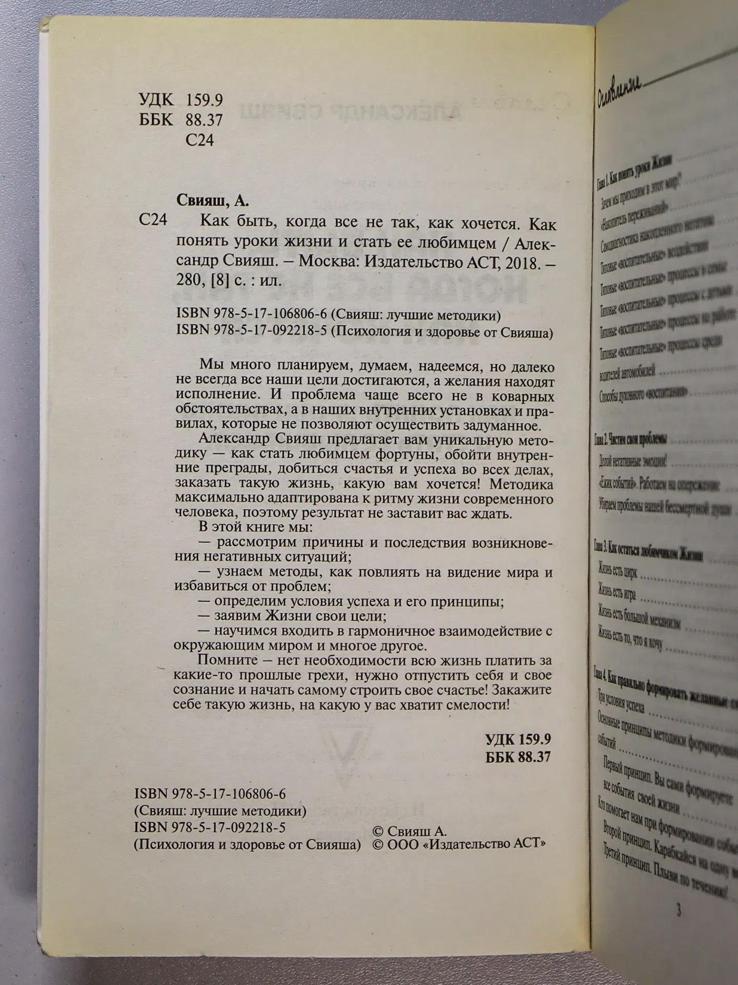 Свияш Александр. Как быть, когда все не так, как хочется. Как понять уроки жизни и стать ее любимцем