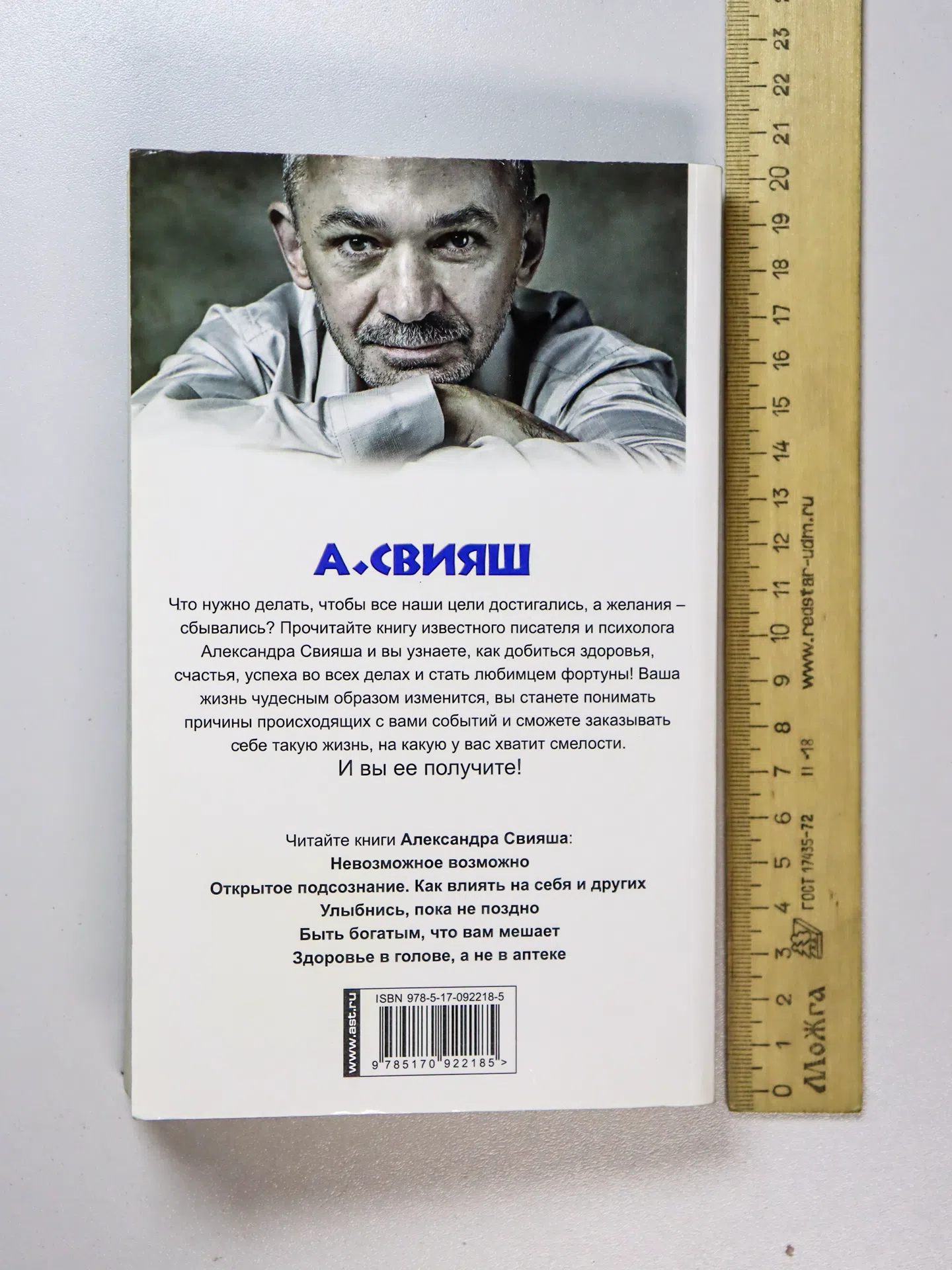 Свияш Александр. Как быть, когда все не так, как хочется. Как понять уроки жизни и стать ее любимцем