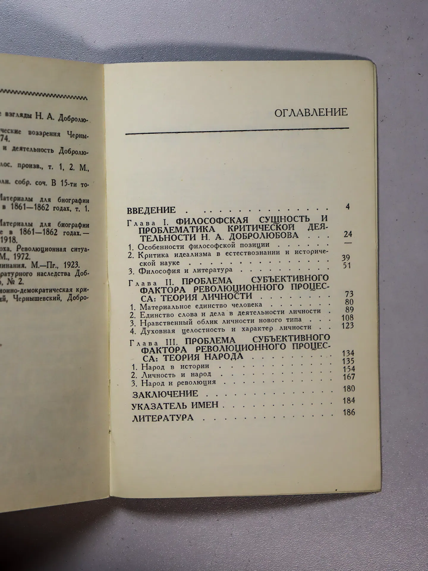 Никоненко Виталий Сергеевич. Николай Александрович Добролюбов