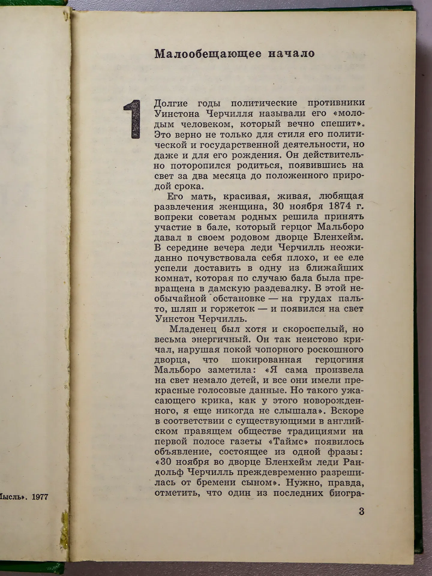 Трухановский Владимир Григорьевич. Уинстон Черчилль. Политическая биография