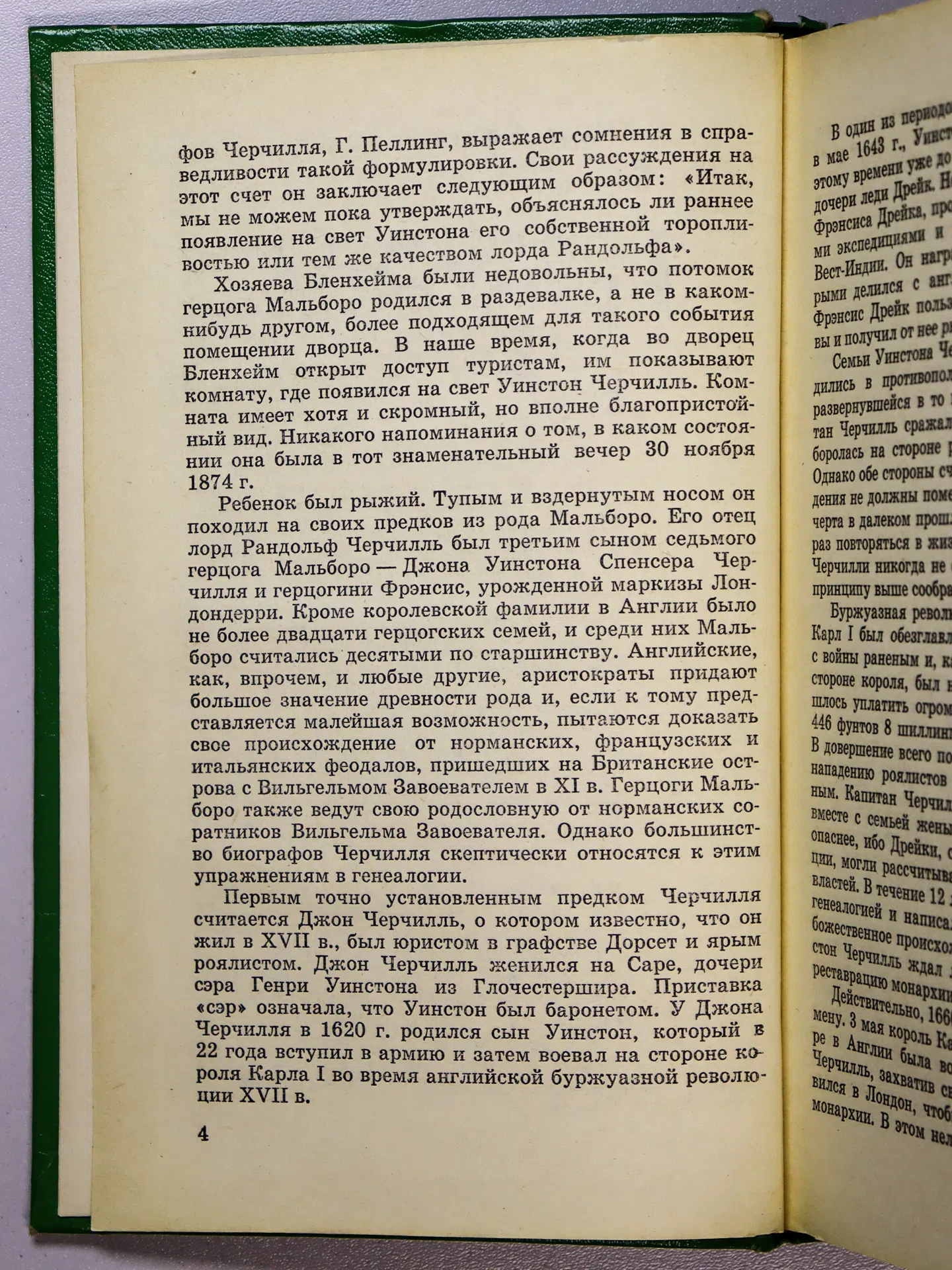 Трухановский Владимир Григорьевич. Уинстон Черчилль. Политическая биография