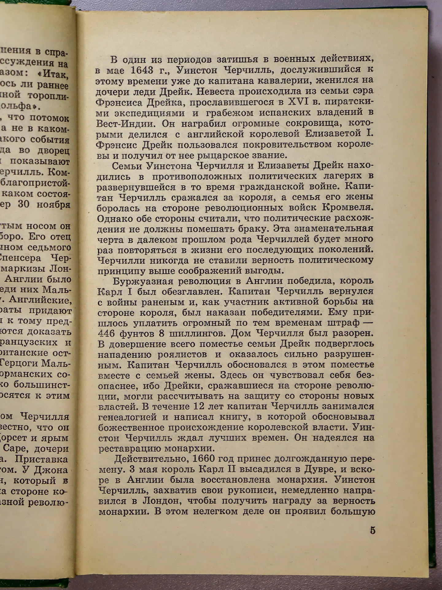 Трухановский Владимир Григорьевич. Уинстон Черчилль. Политическая биография