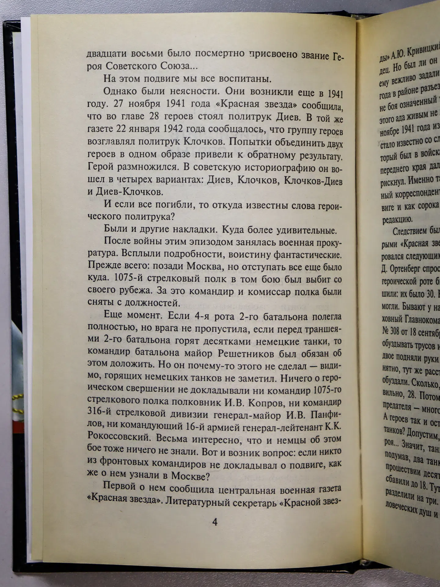 Суворов Виктор. Тень Победы