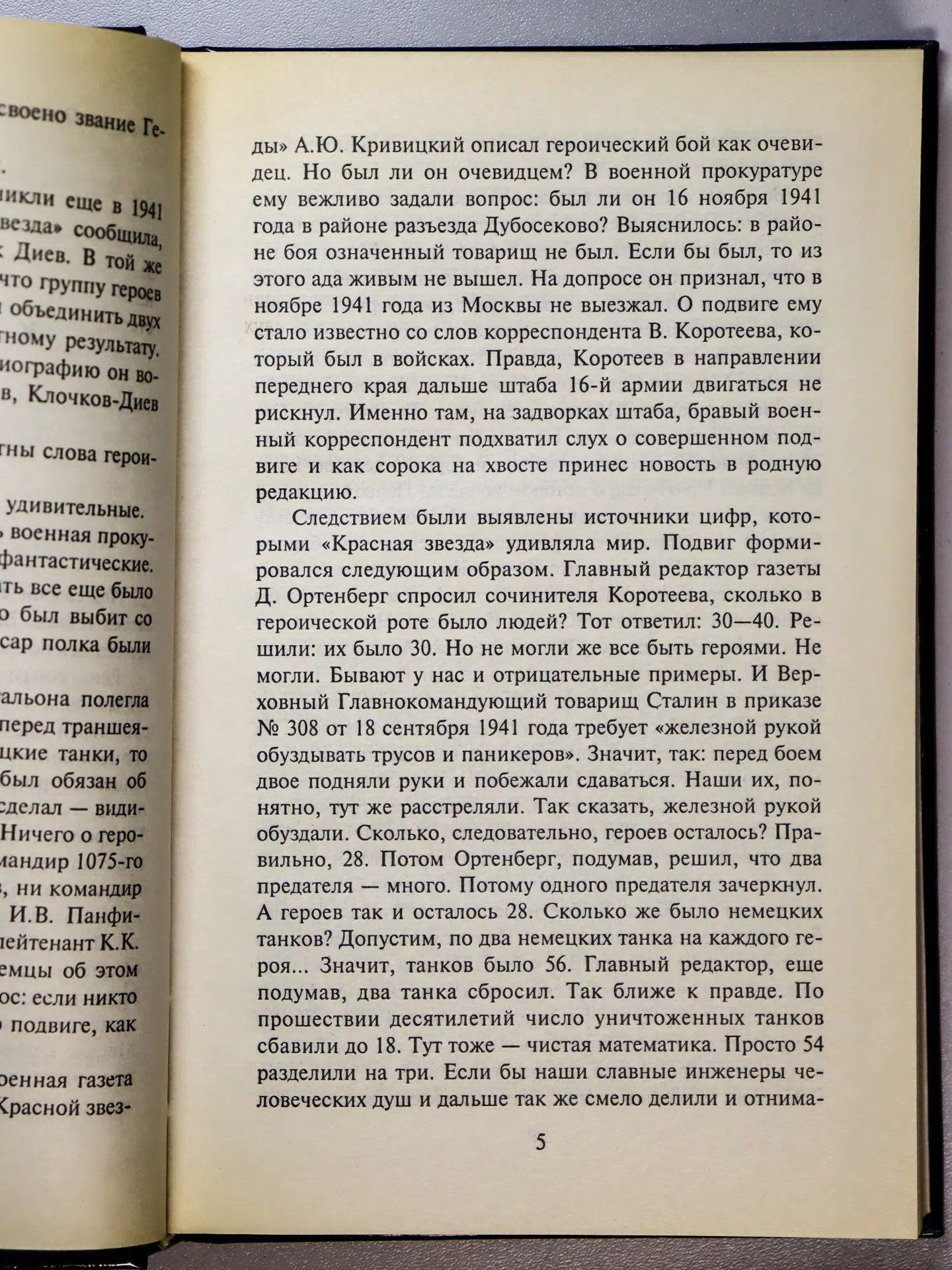 Суворов Виктор. Тень Победы