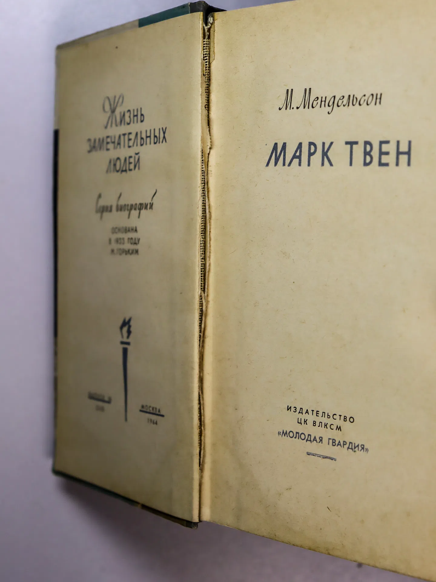 Мендельсон Морис Осипович. Марк Твен