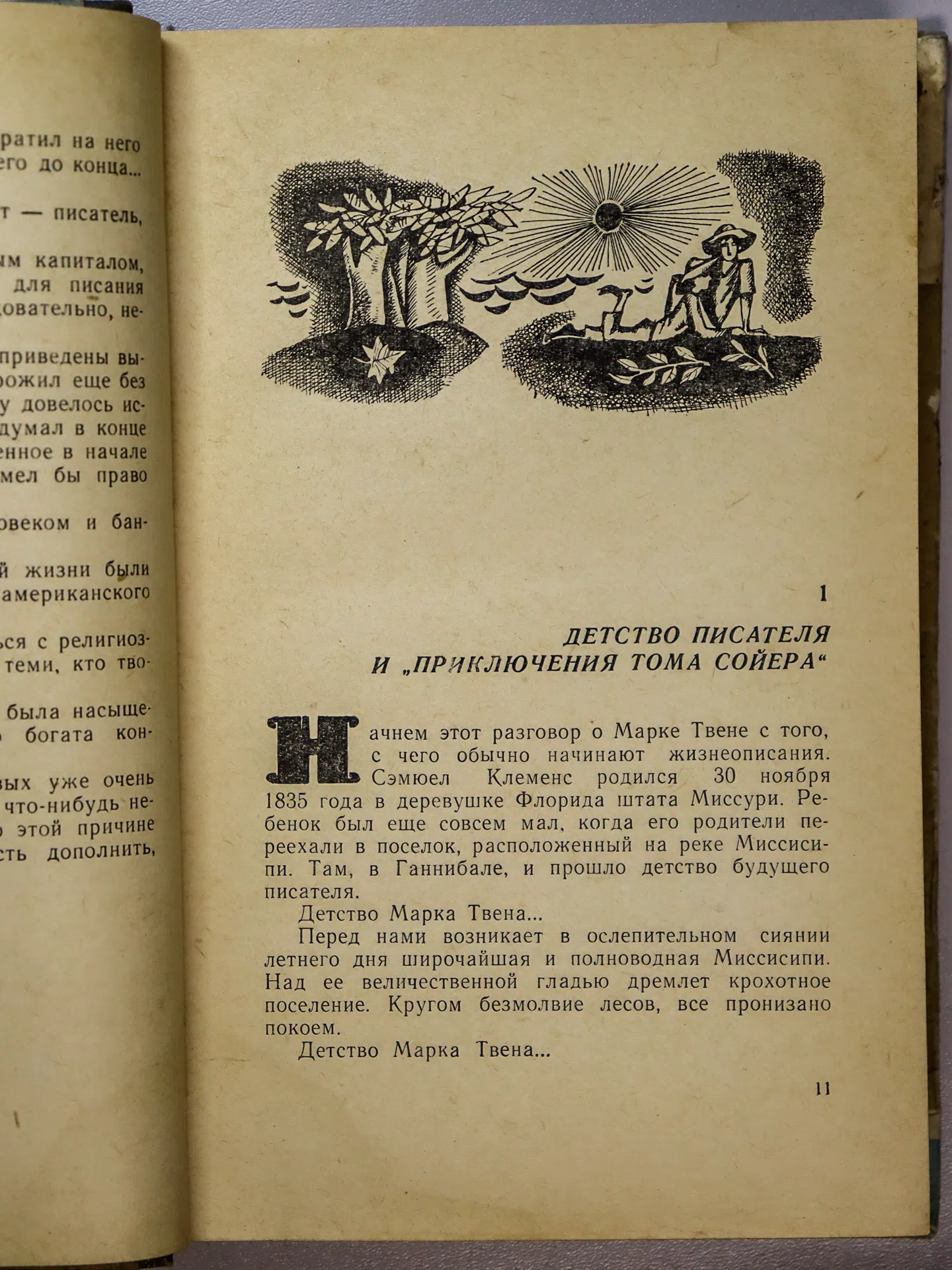 Мендельсон Морис Осипович. Марк Твен