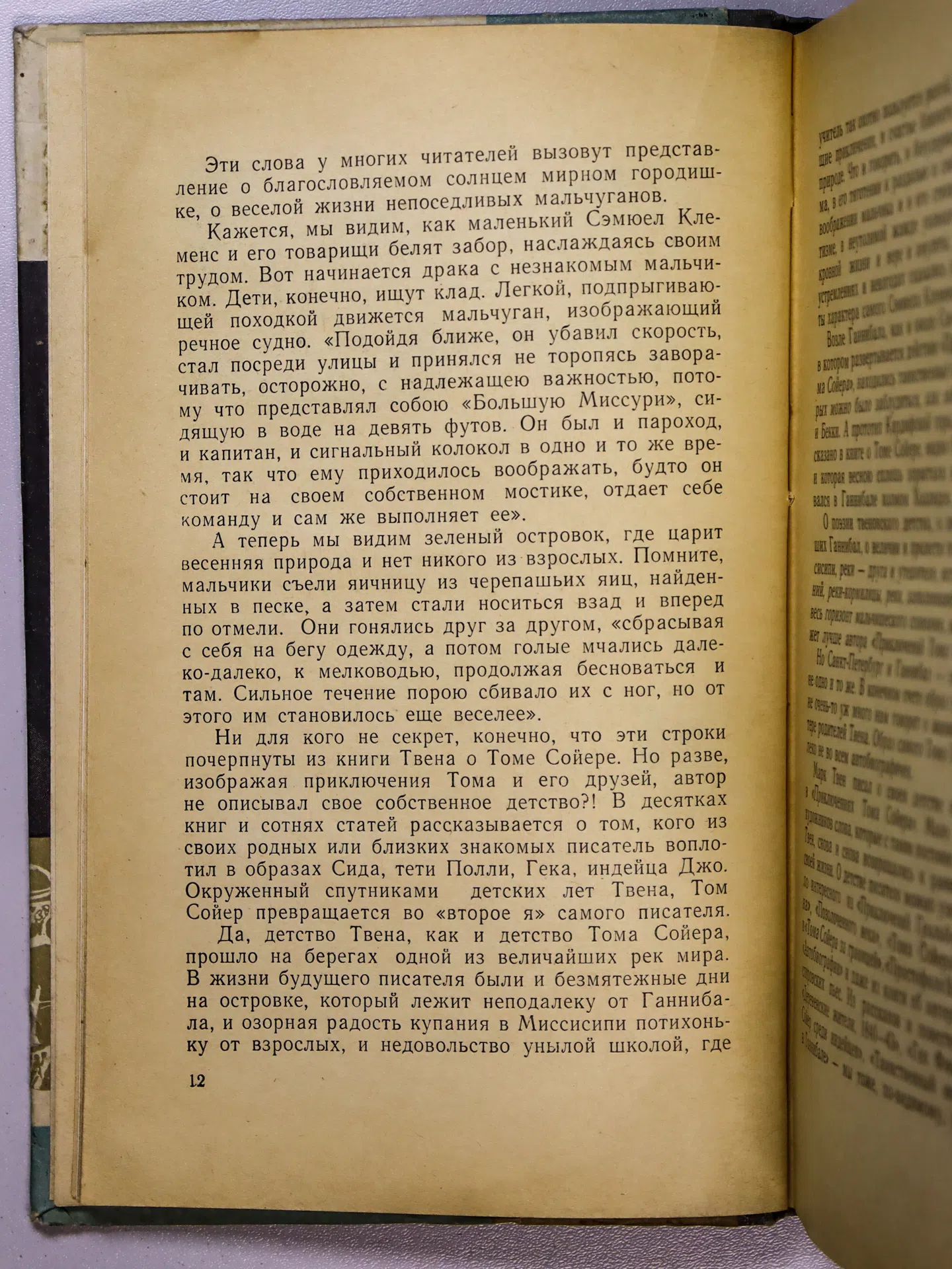 Мендельсон Морис Осипович. Марк Твен
