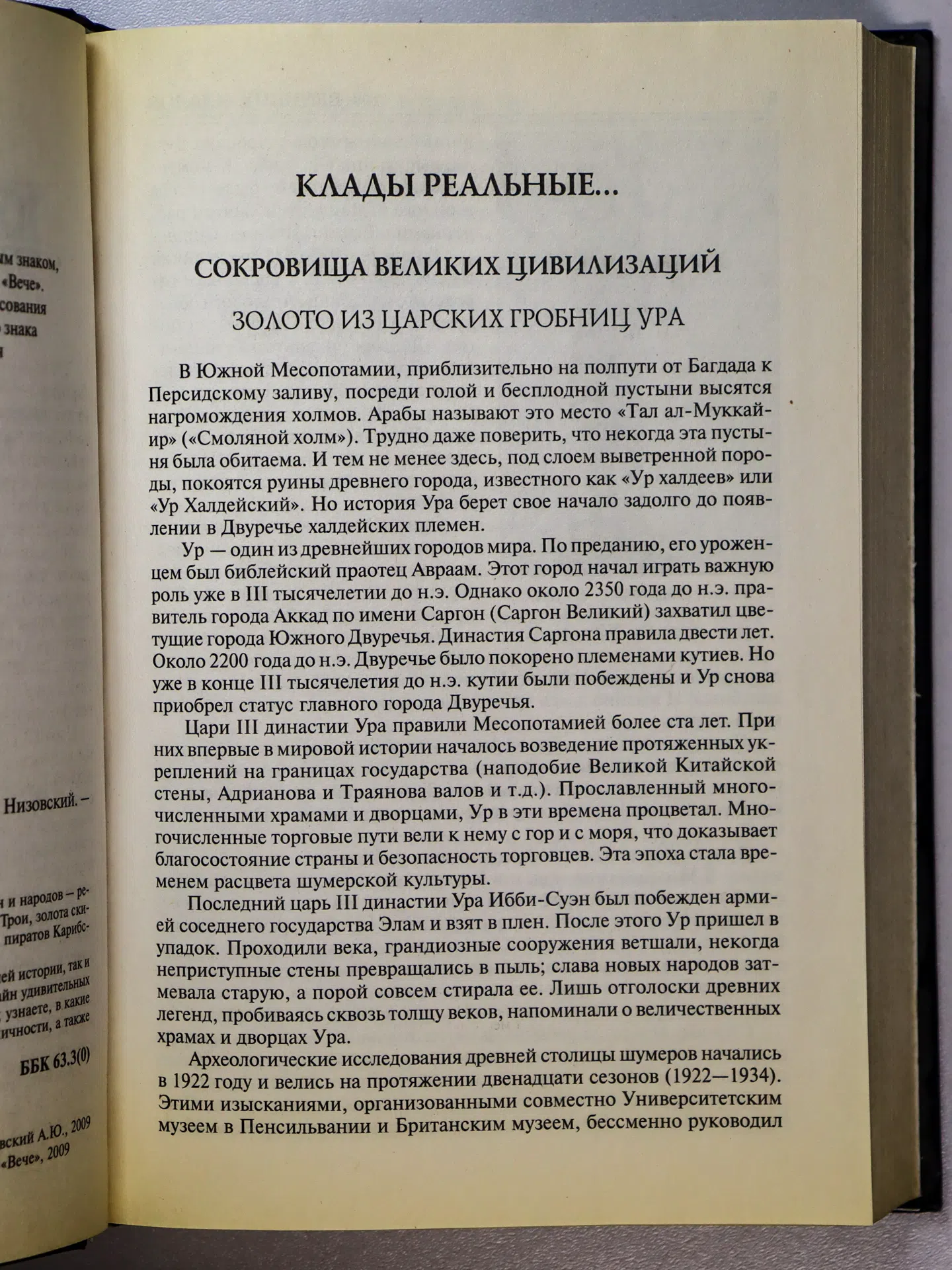 Непомнящий Николай Николаевич, Низовский Андрей Юрьевич. 100 великих кладов