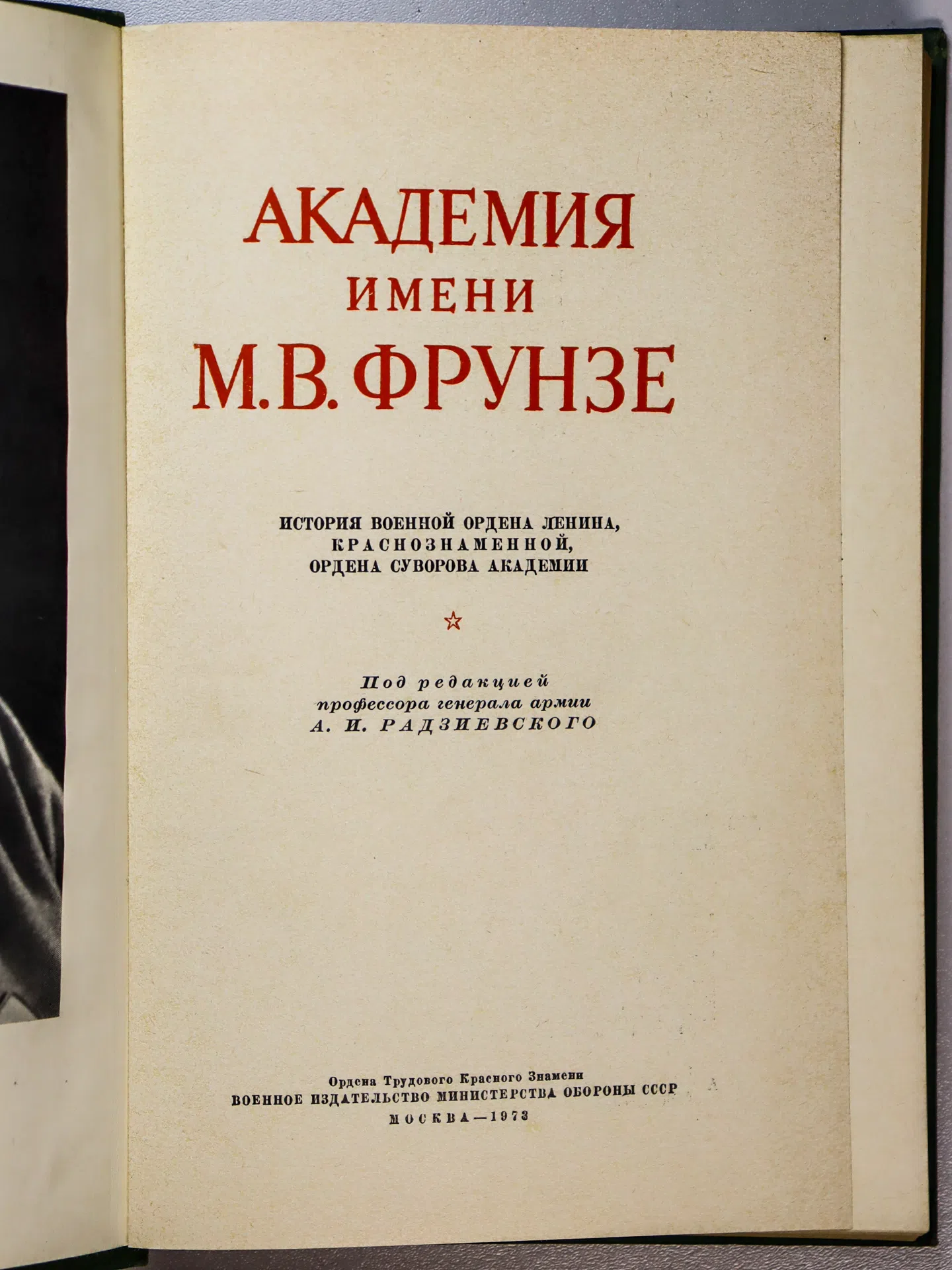 Тарасов В. И., Головко Н. С., Гнедой И. Л., Загуменный П. А., Зотов А. Я., Иванов П. В., Иванюта Н. Г., Липицкий С. В., 