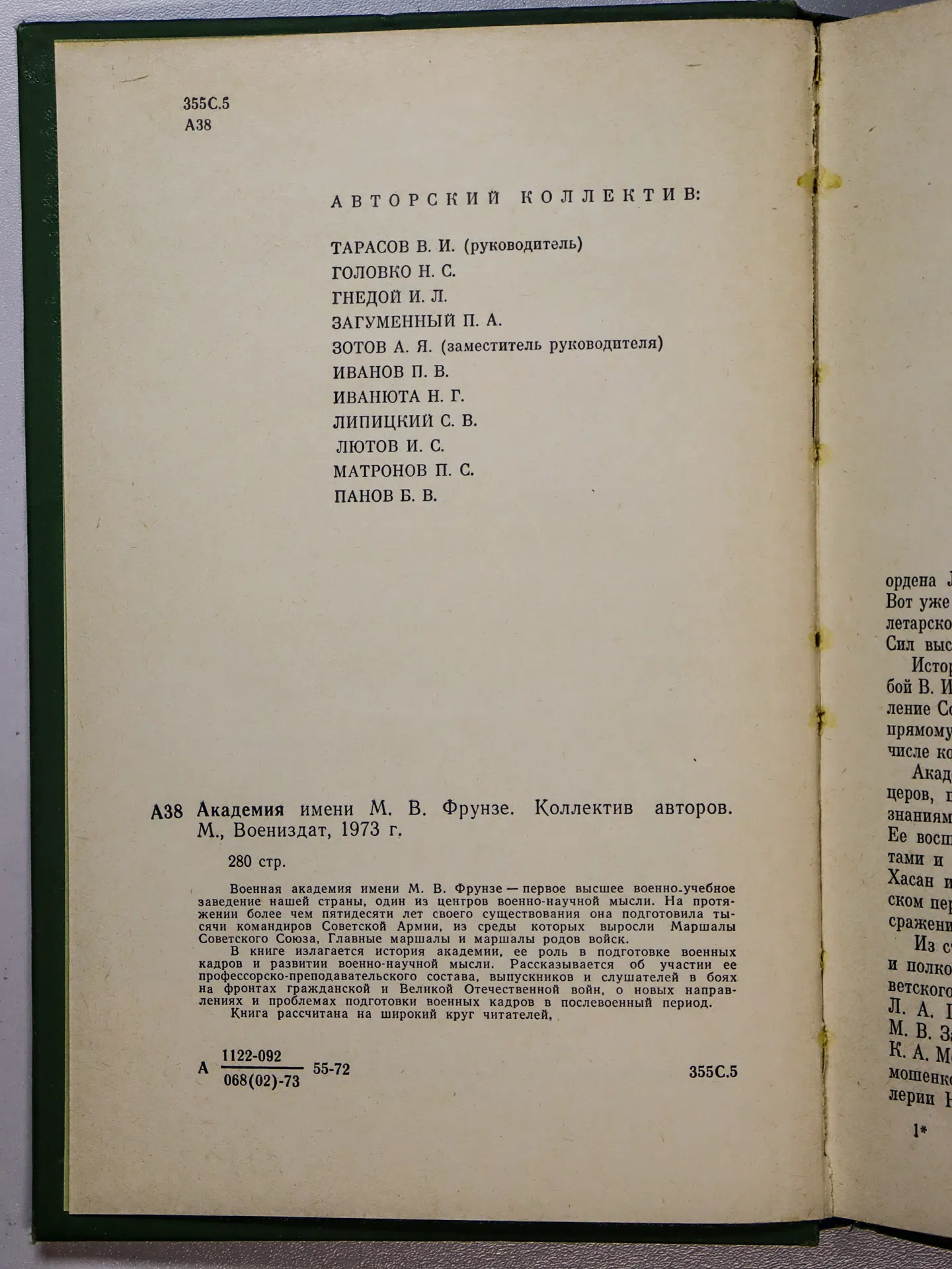 Тарасов В. И., Головко Н. С., Гнедой И. Л., Загуменный П. А., Зотов А. Я., Иванов П. В., Иванюта Н. Г., Липицкий С. В., 