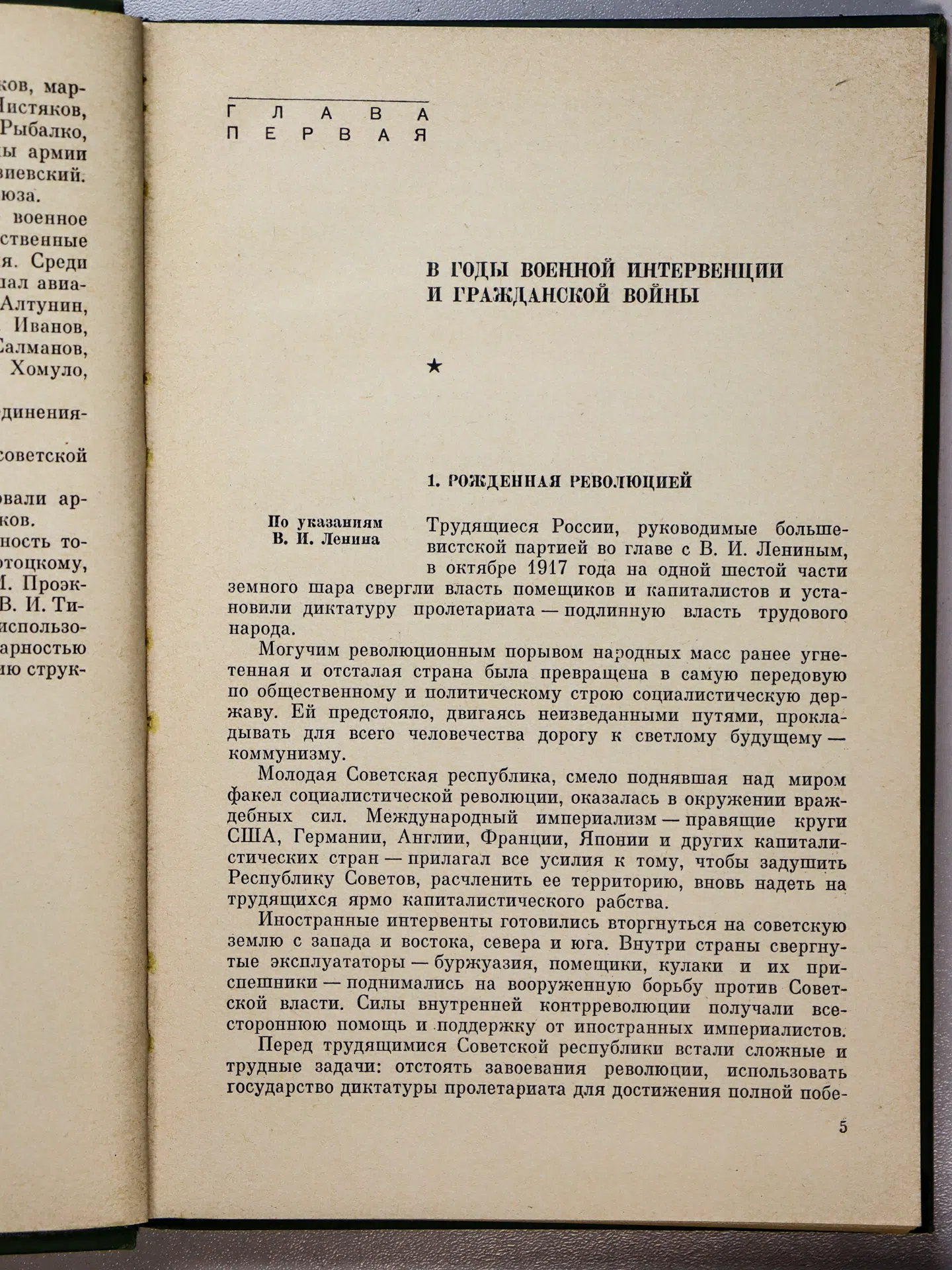 Тарасов В. И., Головко Н. С., Гнедой И. Л., Загуменный П. А., Зотов А. Я., Иванов П. В., Иванюта Н. Г., Липицкий С. В., 