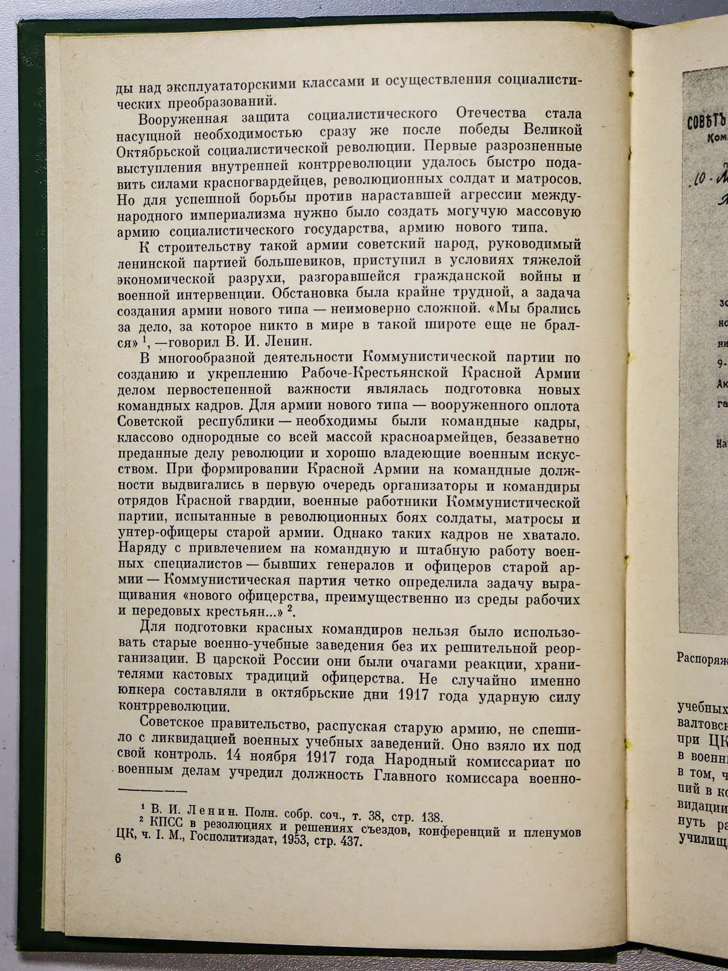 Тарасов В. И., Головко Н. С., Гнедой И. Л., Загуменный П. А., Зотов А. Я., Иванов П. В., Иванюта Н. Г., Липицкий С. В., 