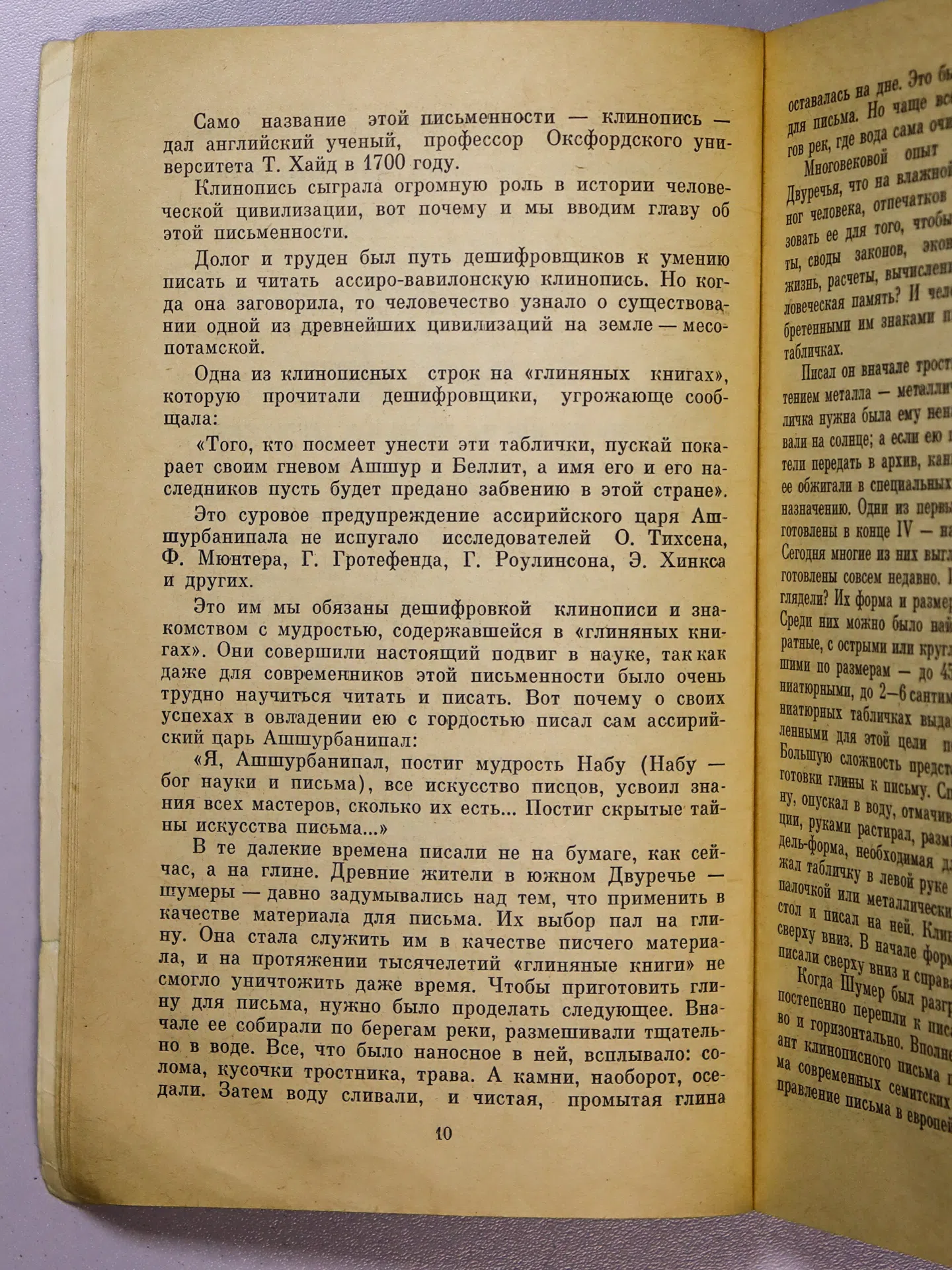 Матвеев Константин Петрович, Сазонов Анатолий Александрович. Земля Древнего Двуречья. Мифы, легенды, находки и открытия