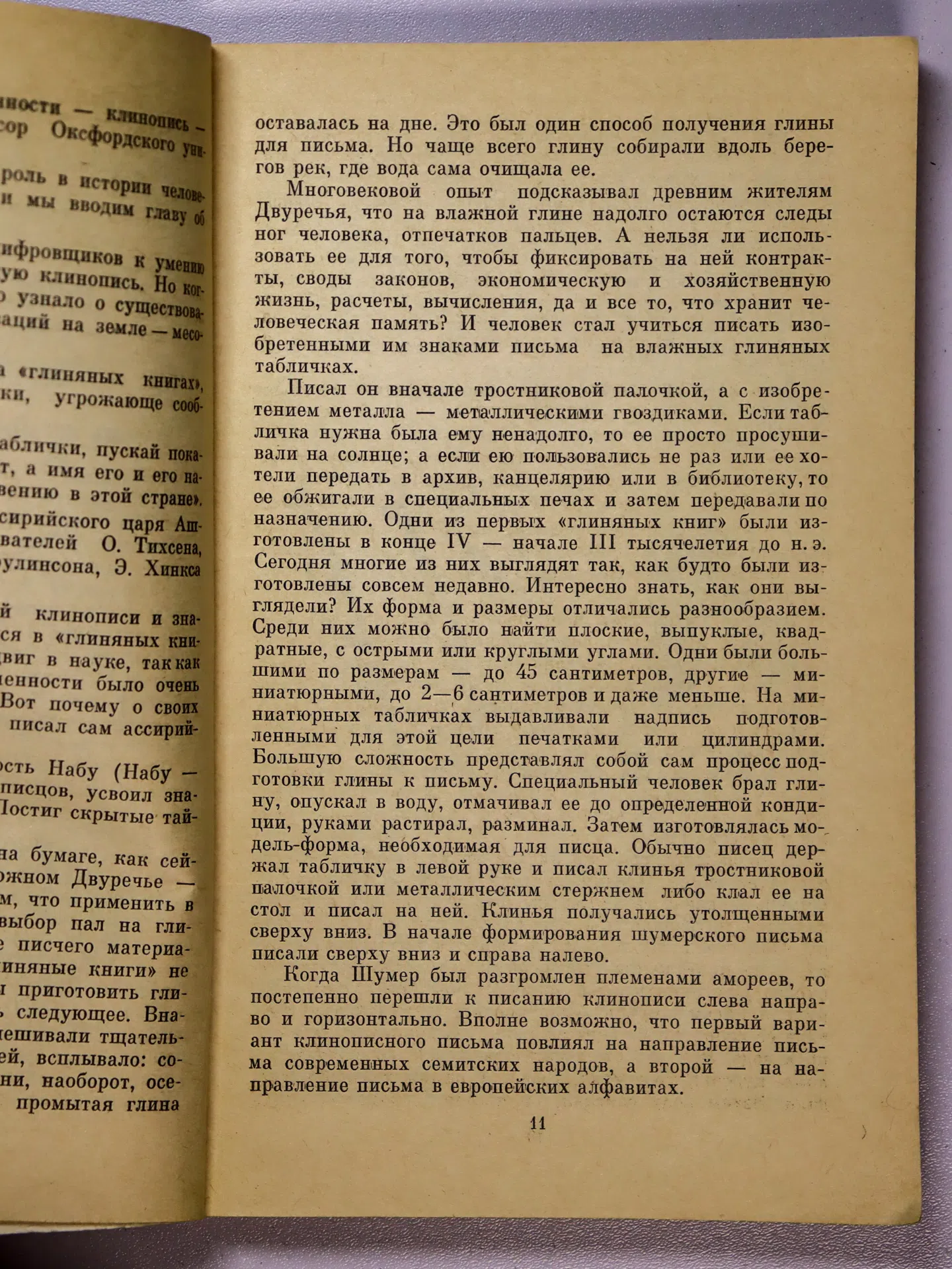 Матвеев Константин Петрович, Сазонов Анатолий Александрович. Земля Древнего Двуречья. Мифы, легенды, находки и открытия