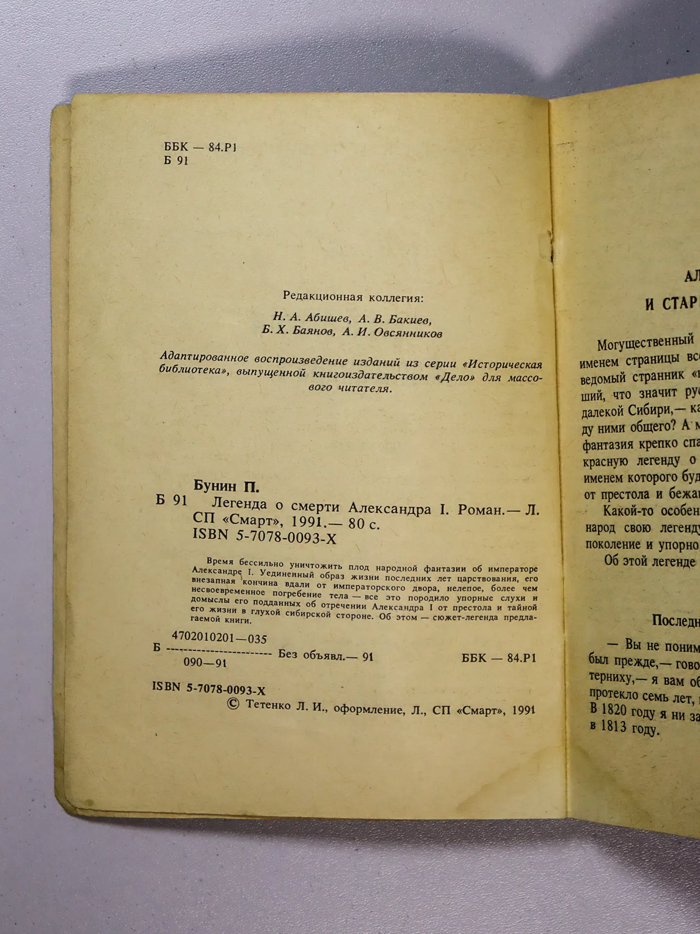 Бунин П. Легенда о смерти Александра I