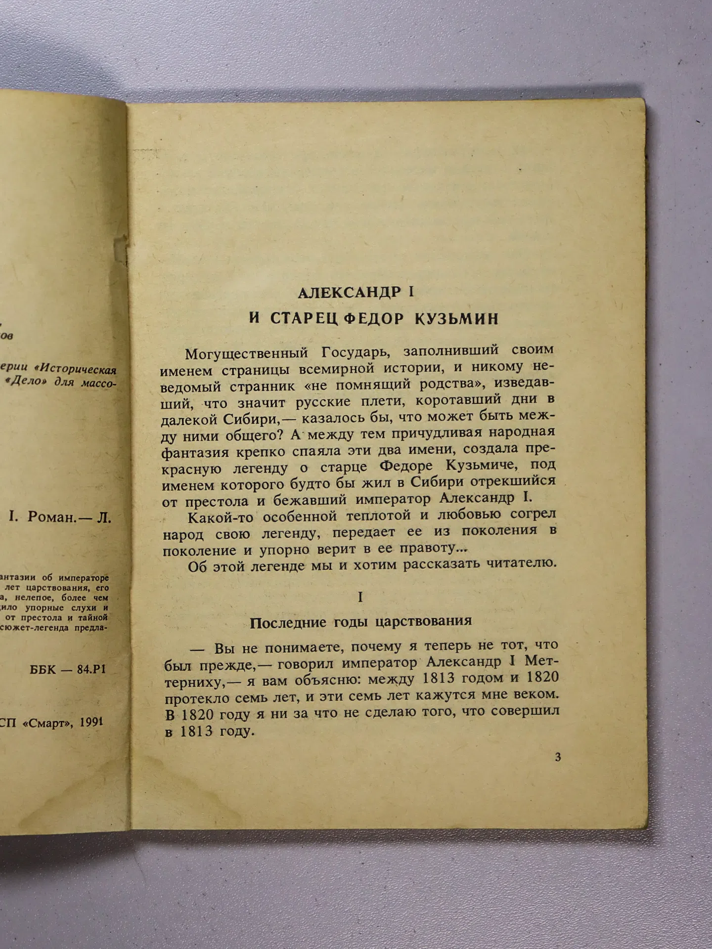 Бунин П. Легенда о смерти Александра I