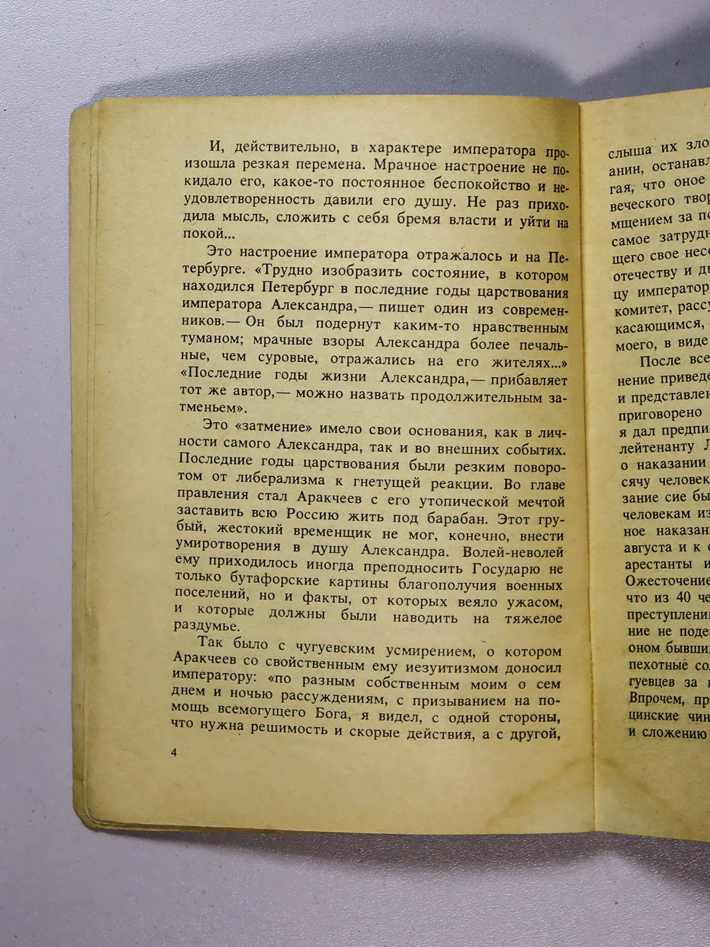 Бунин П. Легенда о смерти Александра I