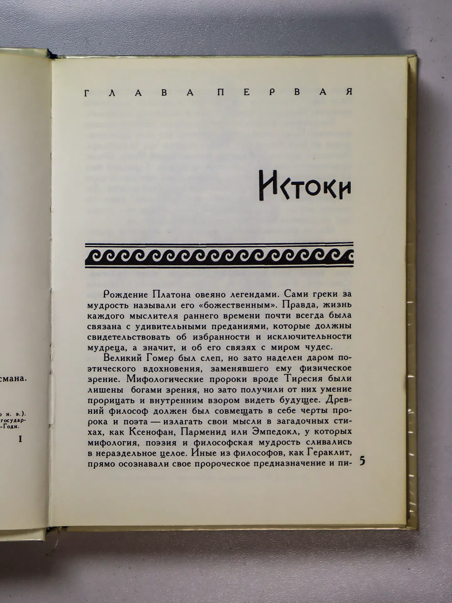 Лосев Алексей Федорович, Тахо-Годи Аза Алибековна. Платон. Жизнеописание