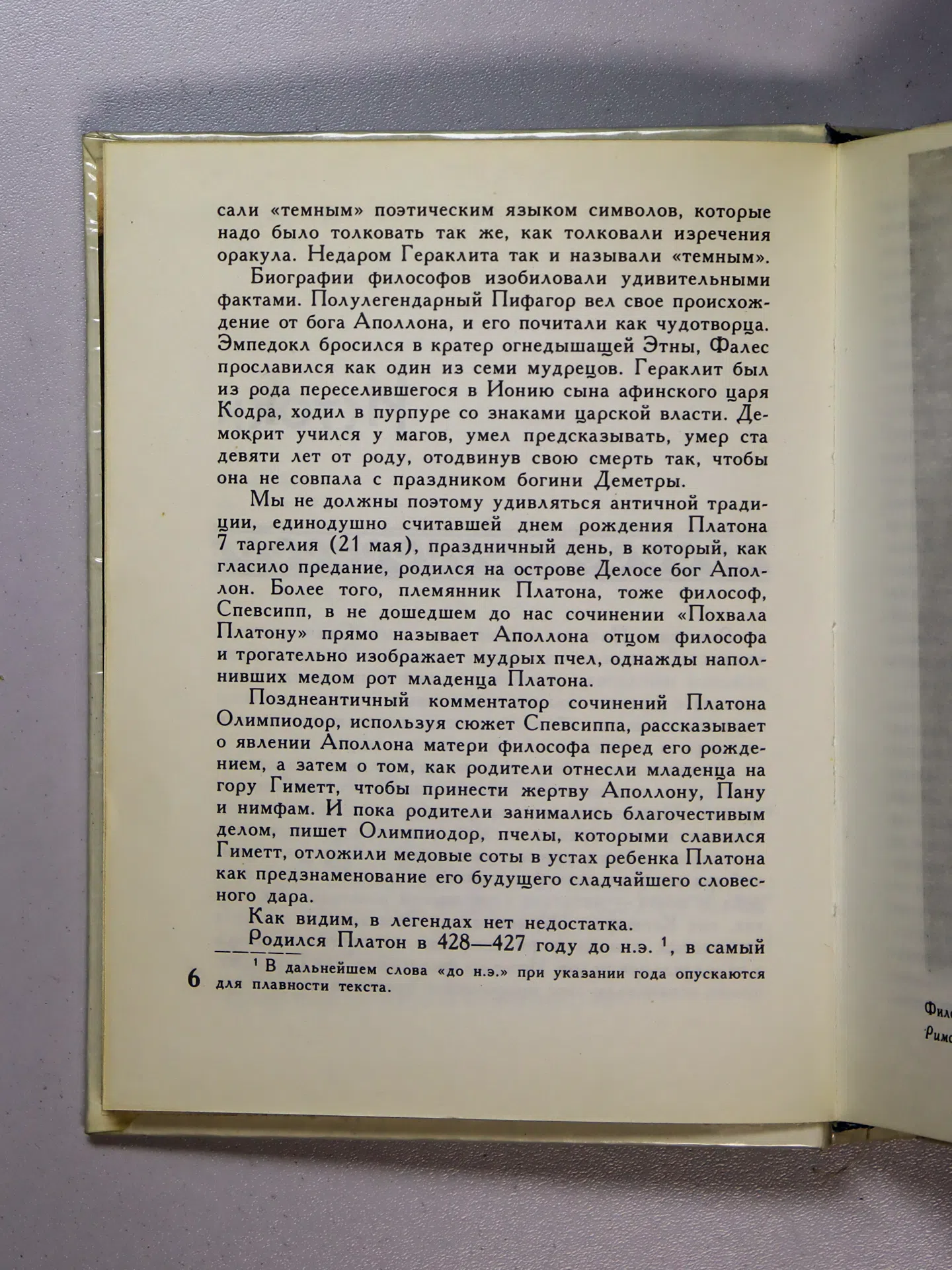 Лосев Алексей Федорович, Тахо-Годи Аза Алибековна. Платон. Жизнеописание