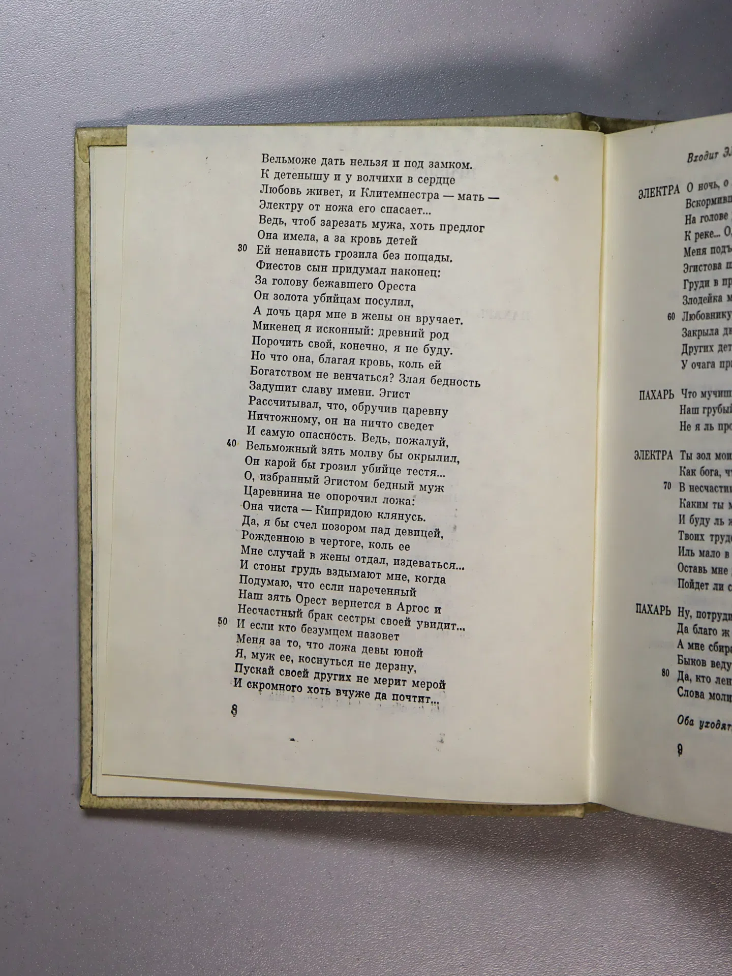 Еврипид. Трагедии. Том 2