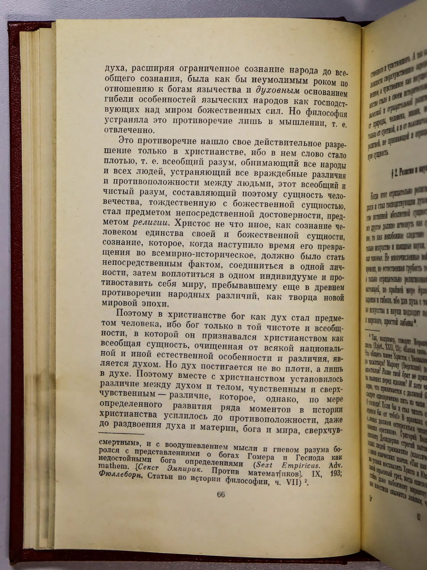 Фейербах Людвиг. История философии. Собрание произведений в трех томах