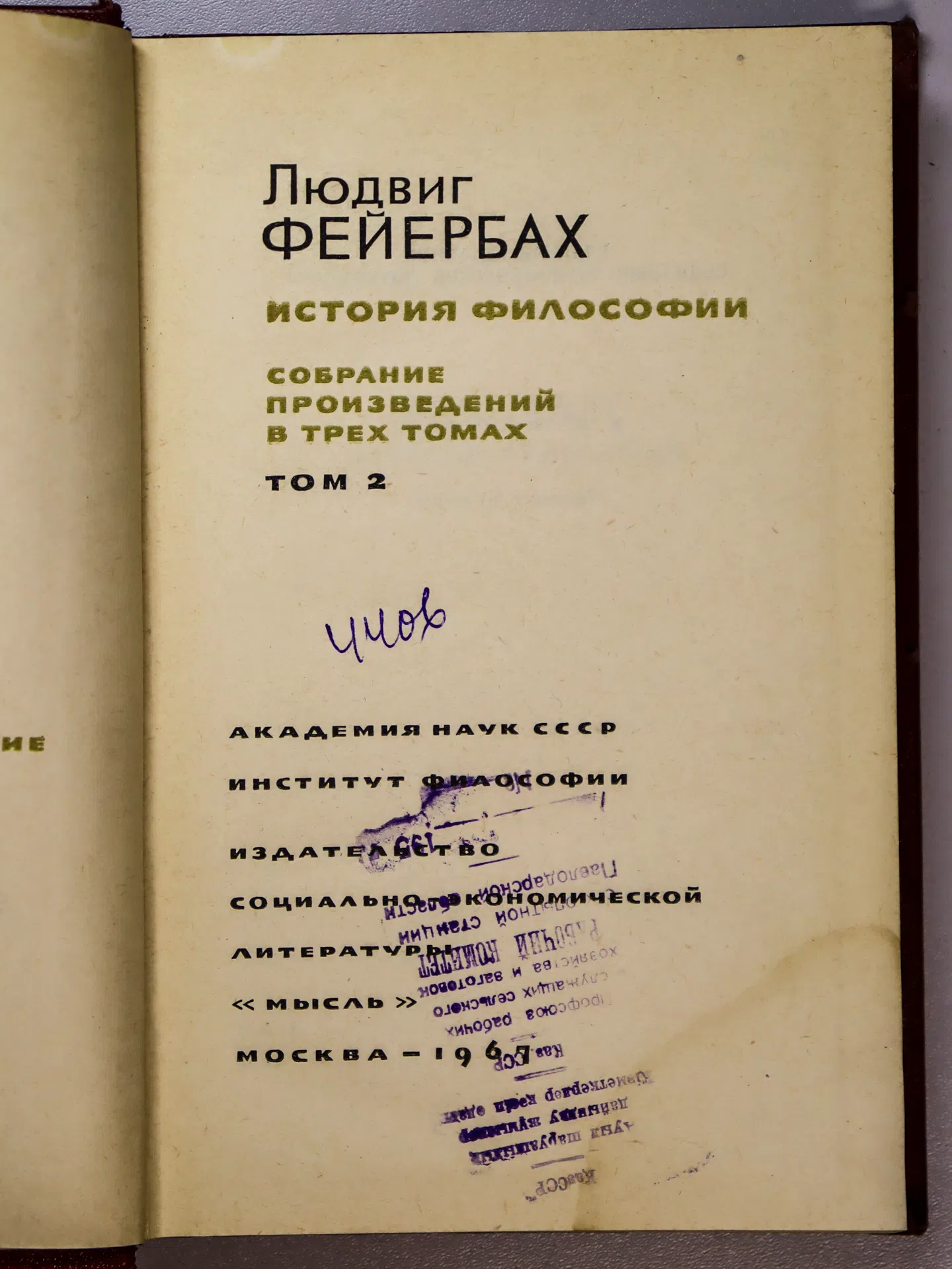 Фейербах Людвиг. История философии. Собрание произведений в трех томах
