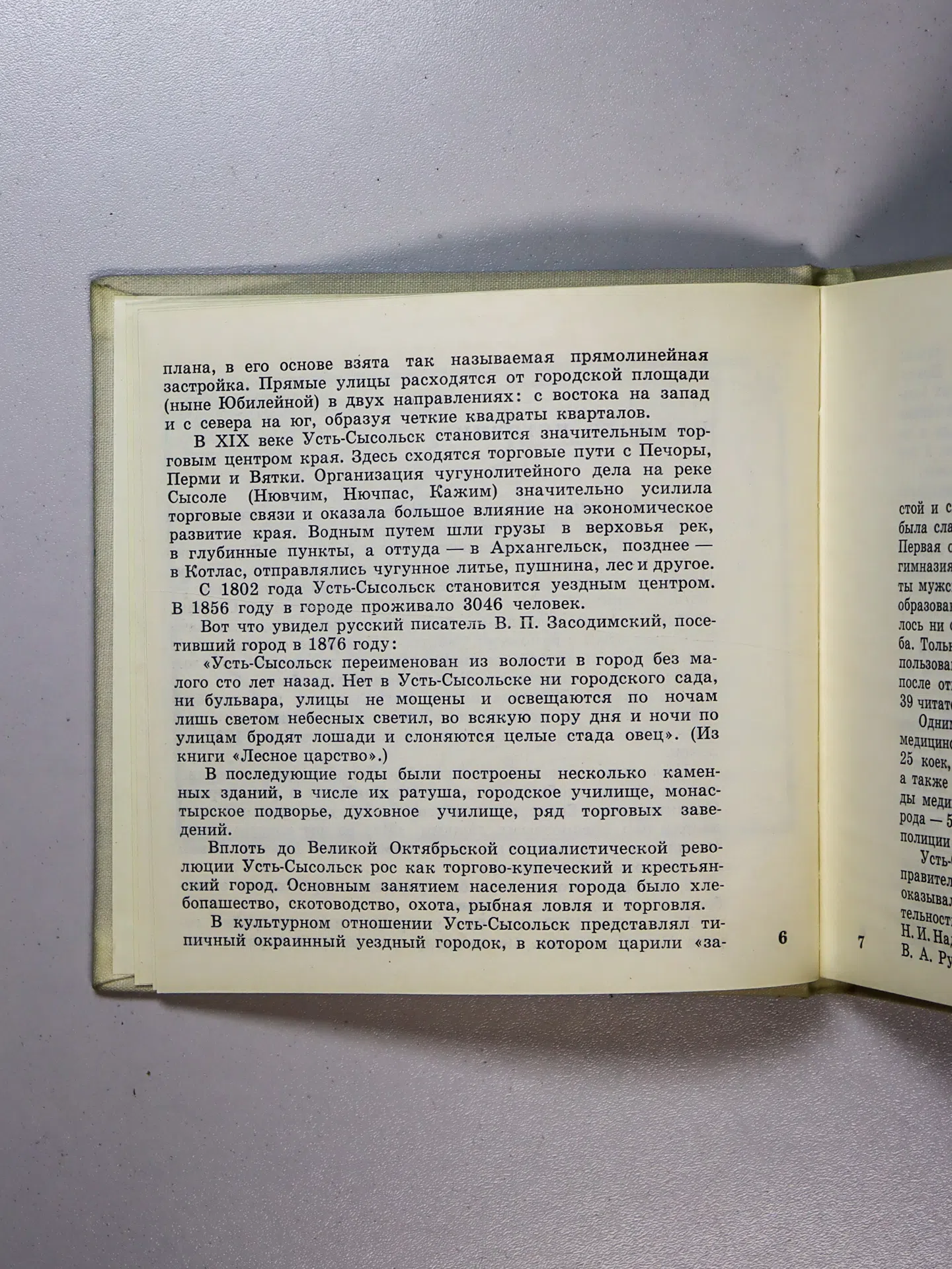 Путинцев Виталий Васильевич. Сыктывкар. Путешествие в прошлое, настоящее и будущее