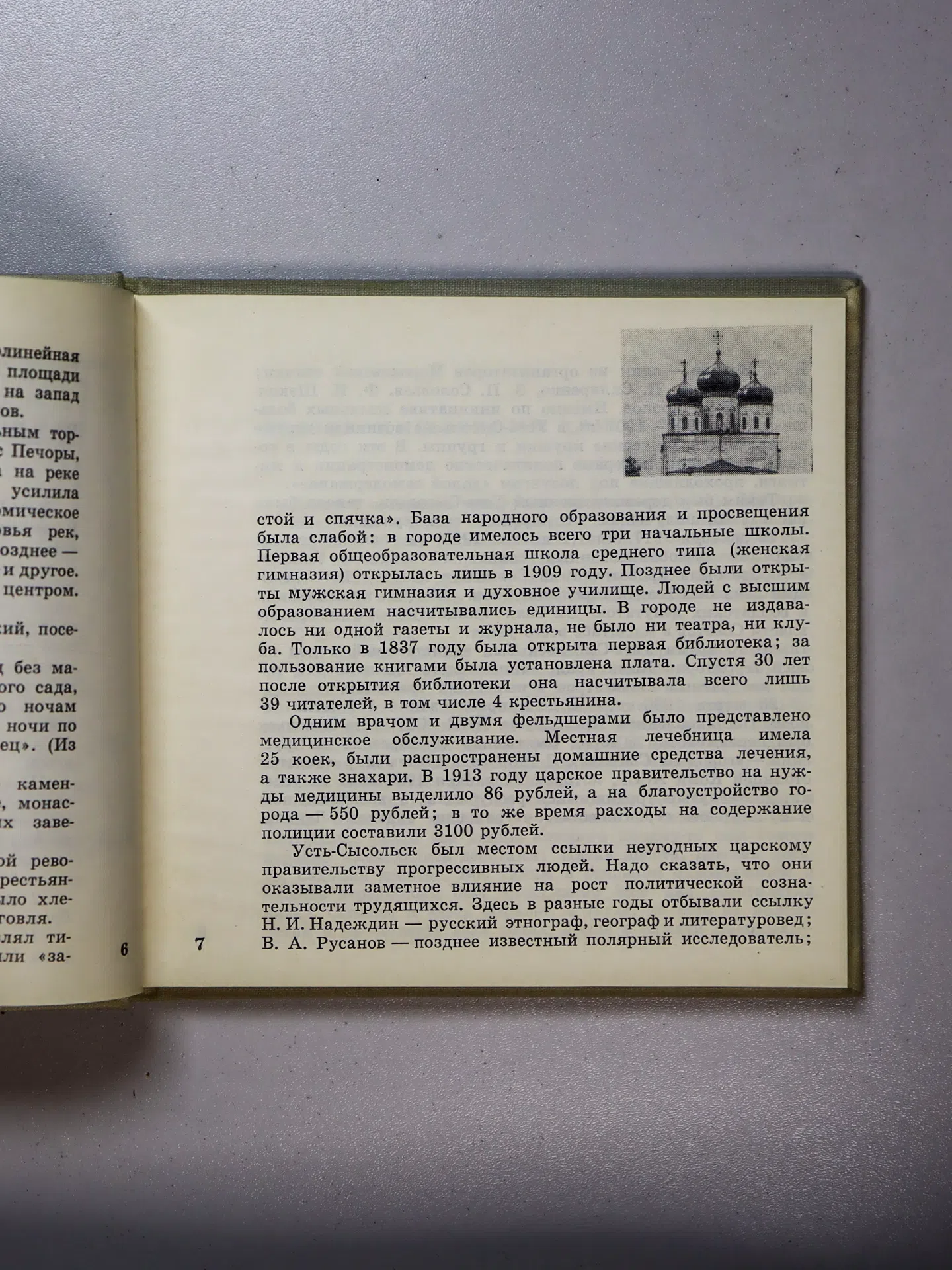 Путинцев Виталий Васильевич. Сыктывкар. Путешествие в прошлое, настоящее и будущее